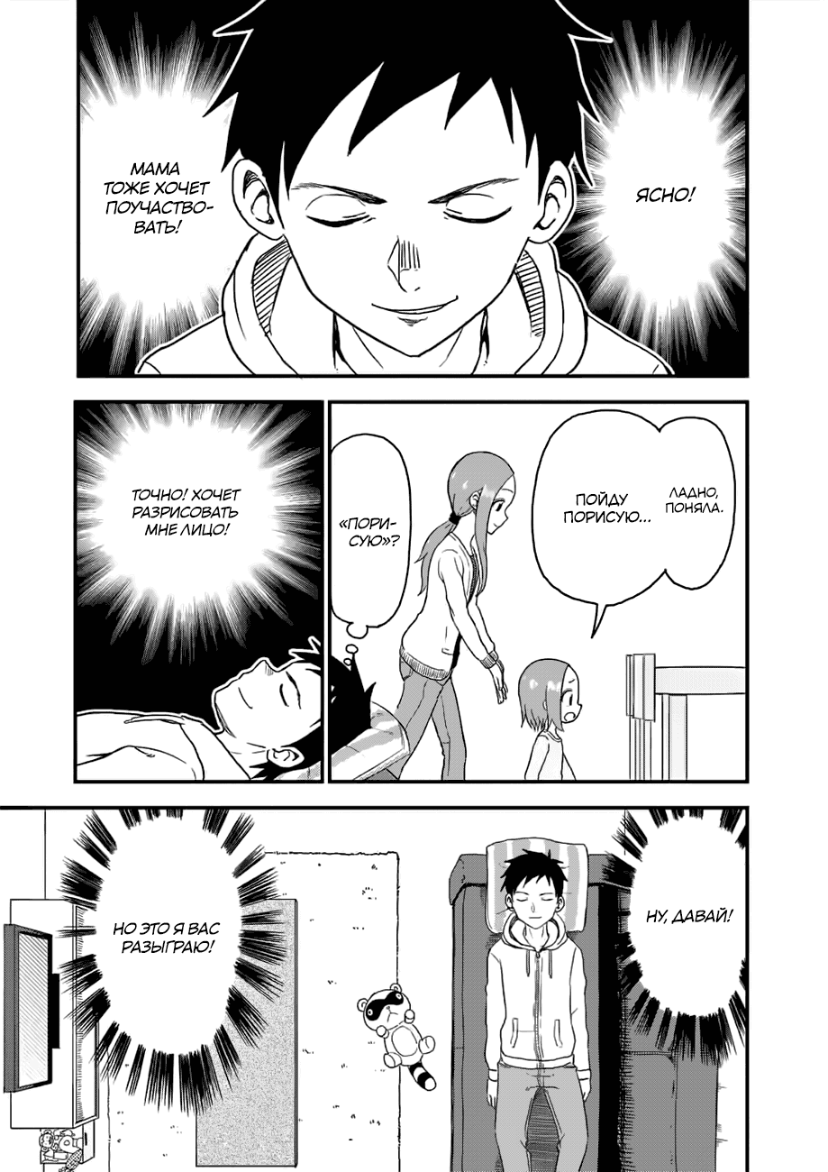 Манга Мастер дразнилок (Бывшая) Такаги-сан - Глава 32 Страница 6