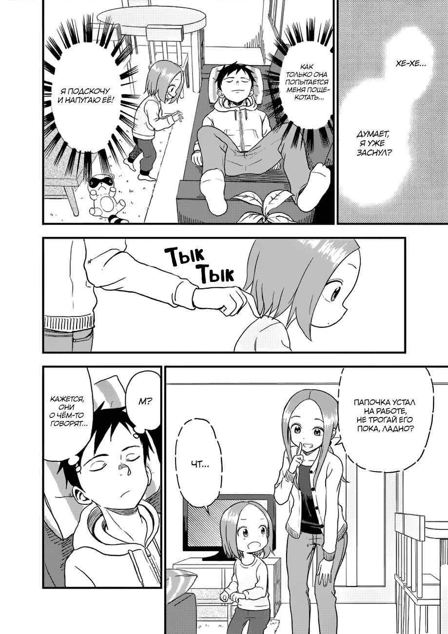 Манга Мастер дразнилок (Бывшая) Такаги-сан - Глава 32 Страница 5