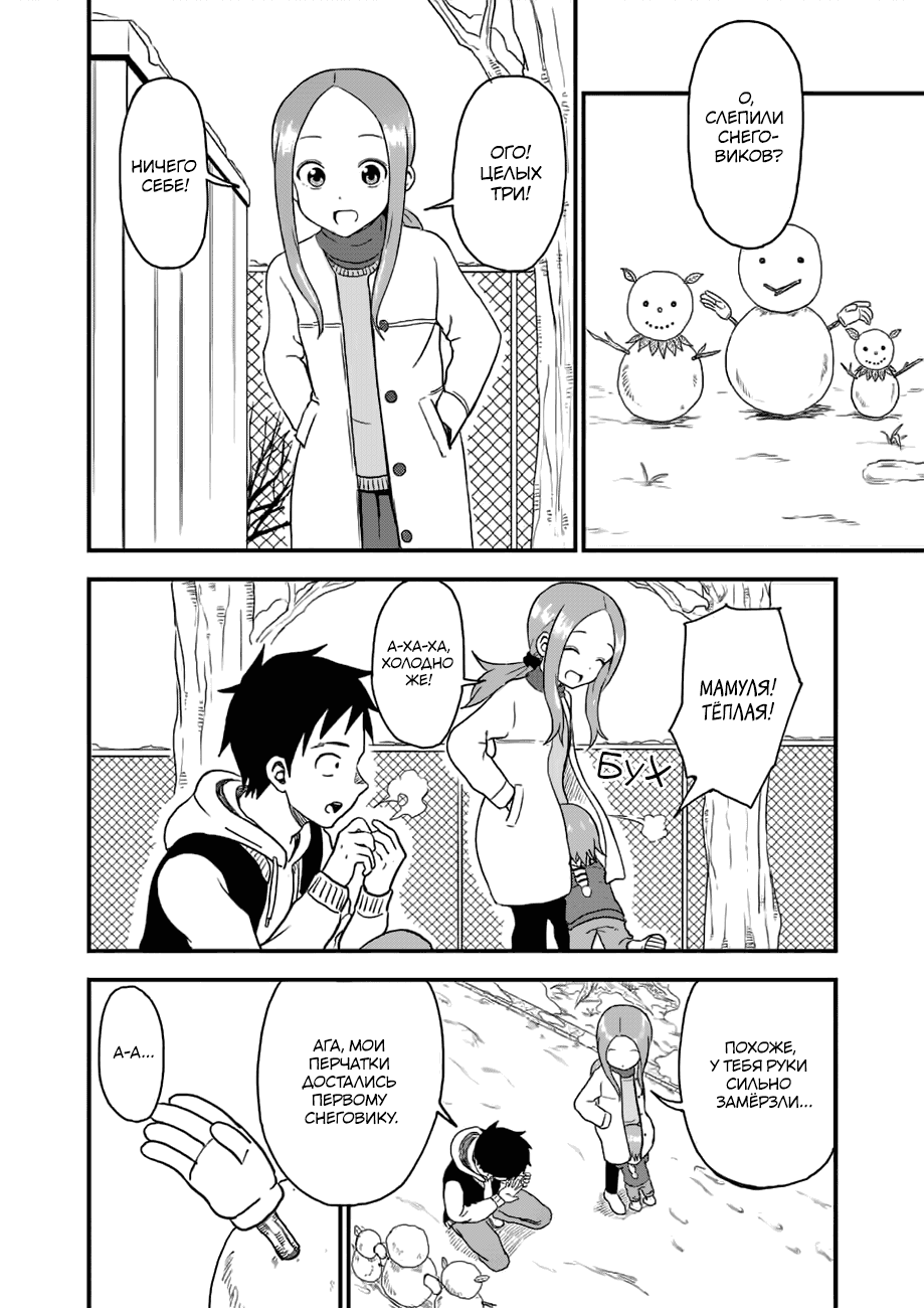 Манга Мастер дразнилок (Бывшая) Такаги-сан - Глава 31 Страница 3