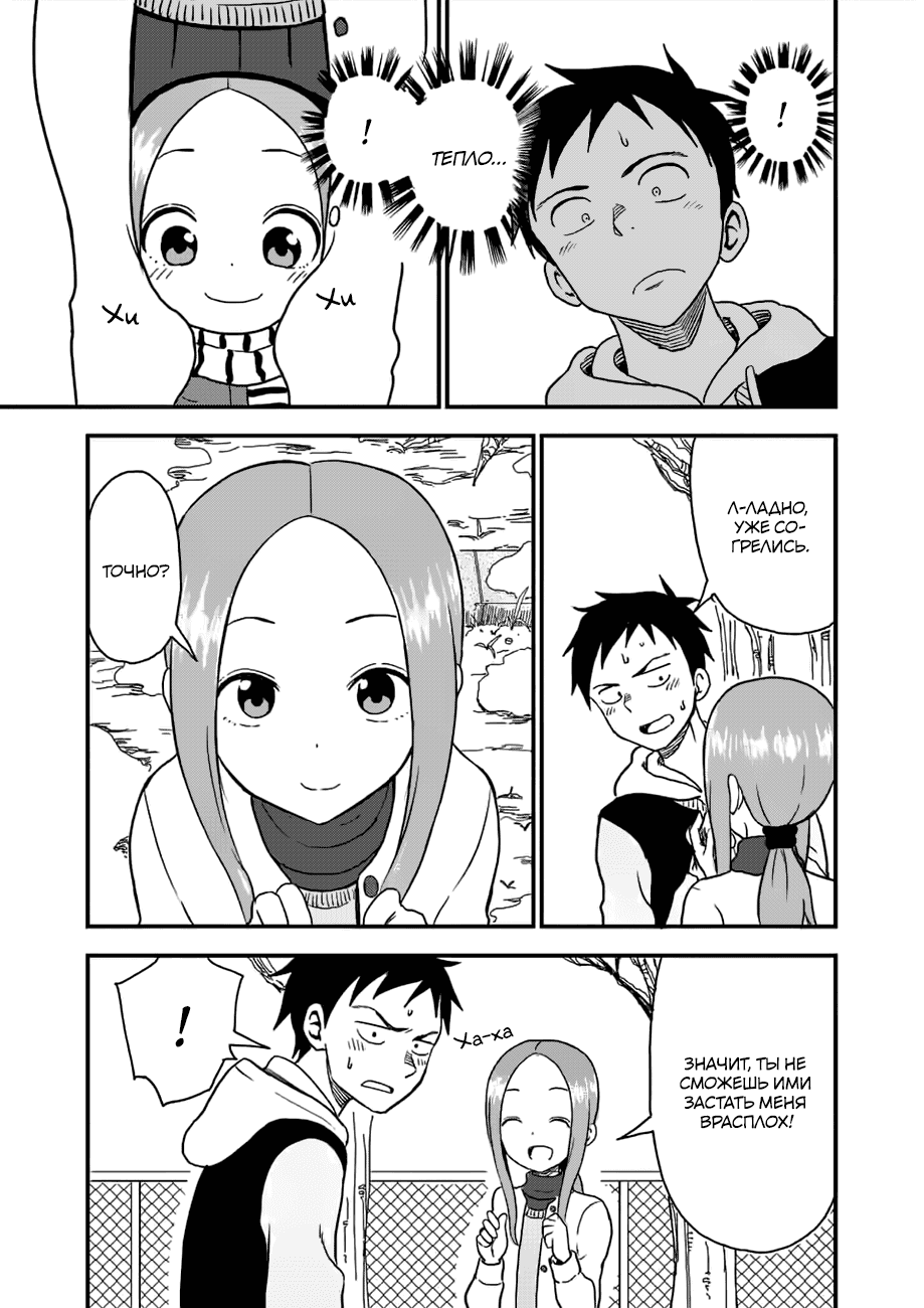 Манга Мастер дразнилок (Бывшая) Такаги-сан - Глава 31 Страница 6