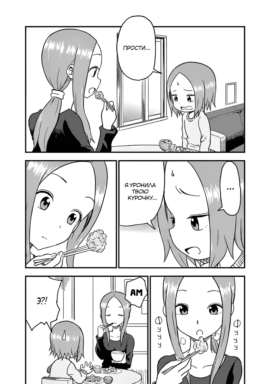 Манга Мастер дразнилок (Бывшая) Такаги-сан - Глава 30 Страница 8