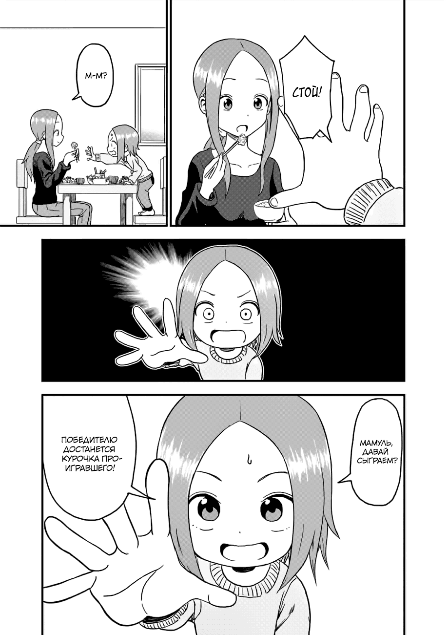 Манга Мастер дразнилок (Бывшая) Такаги-сан - Глава 30 Страница 6