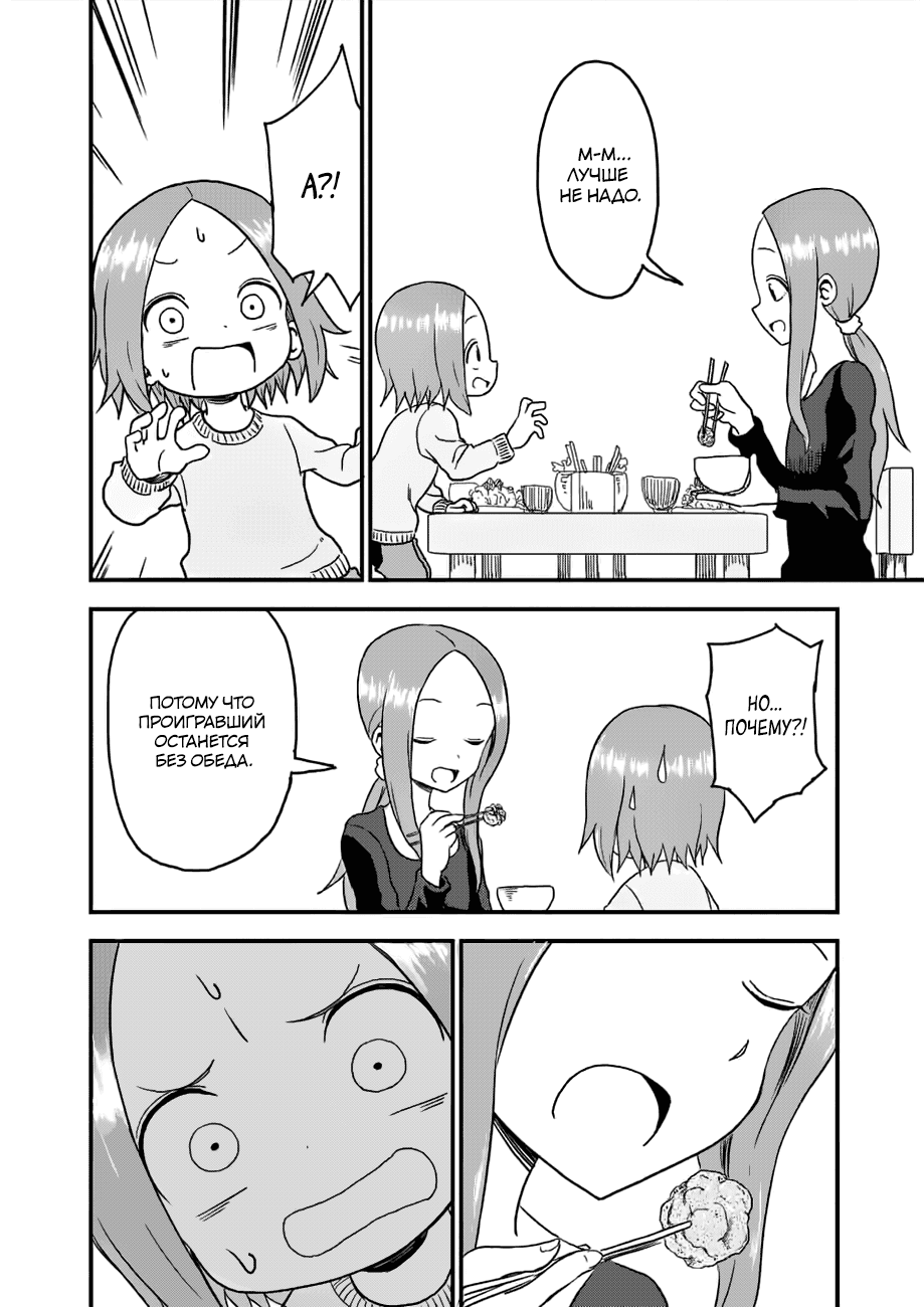 Манга Мастер дразнилок (Бывшая) Такаги-сан - Глава 30 Страница 7