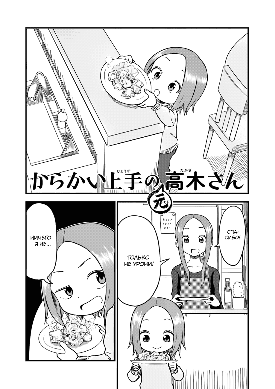 Манга Мастер дразнилок (Бывшая) Такаги-сан - Глава 30 Страница 2