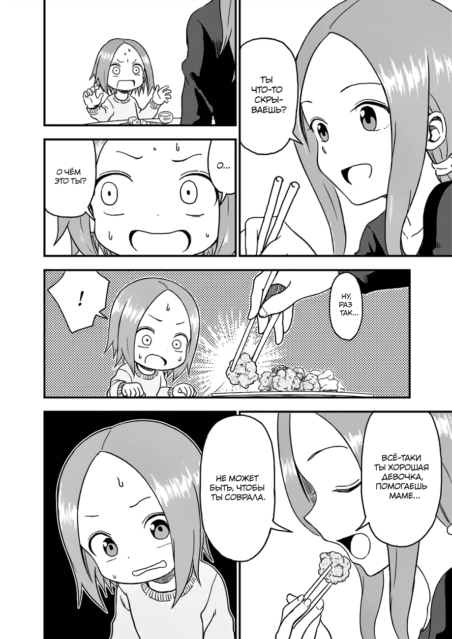 Манга Мастер дразнилок (Бывшая) Такаги-сан - Глава 30 Страница 5