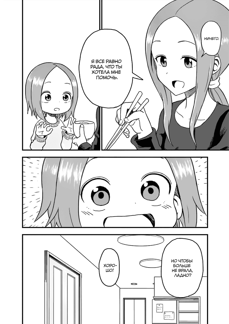 Манга Мастер дразнилок (Бывшая) Такаги-сан - Глава 30 Страница 9