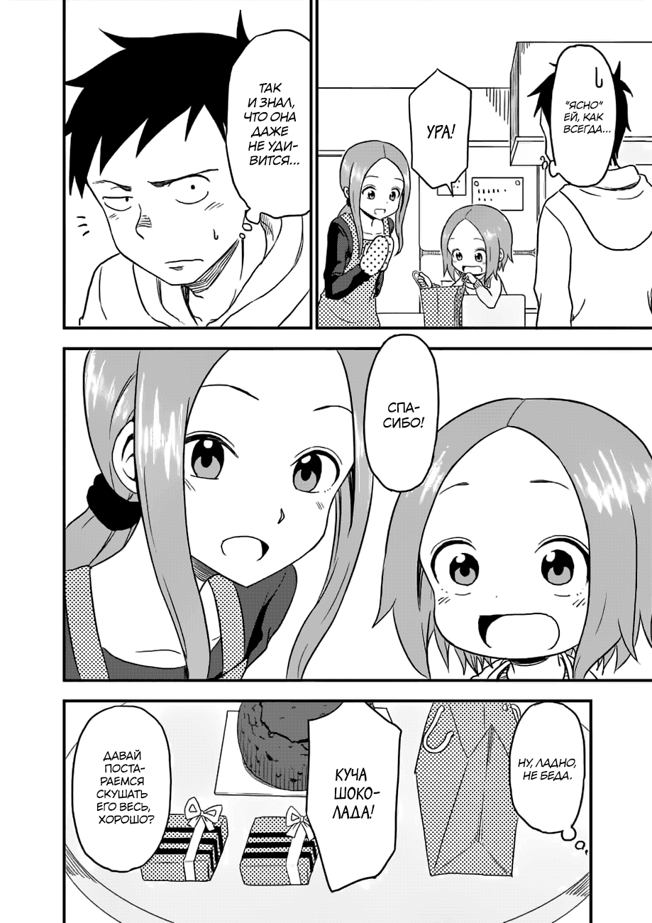 Манга Мастер дразнилок (Бывшая) Такаги-сан - Глава 29 Страница 9