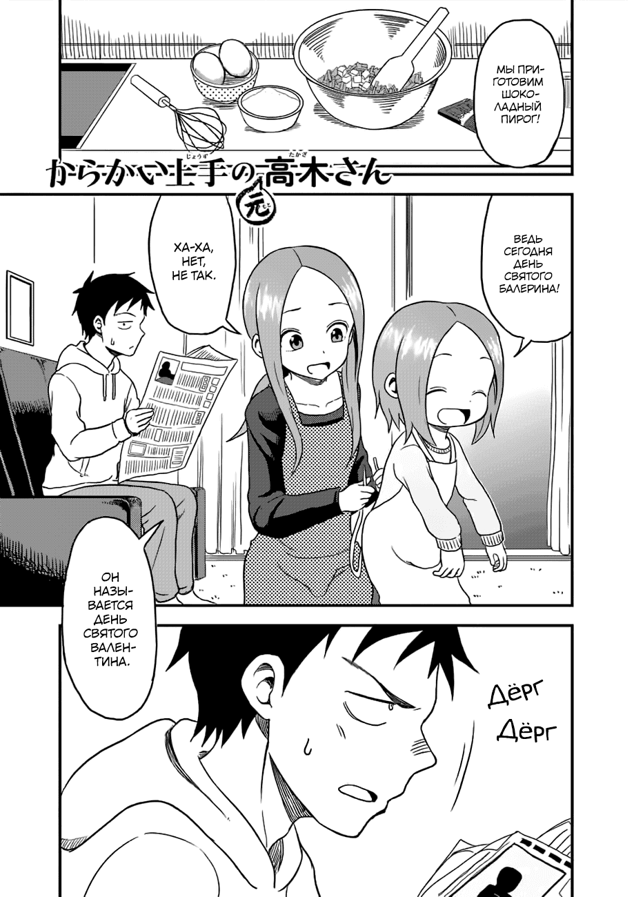 Манга Мастер дразнилок (Бывшая) Такаги-сан - Глава 29 Страница 2