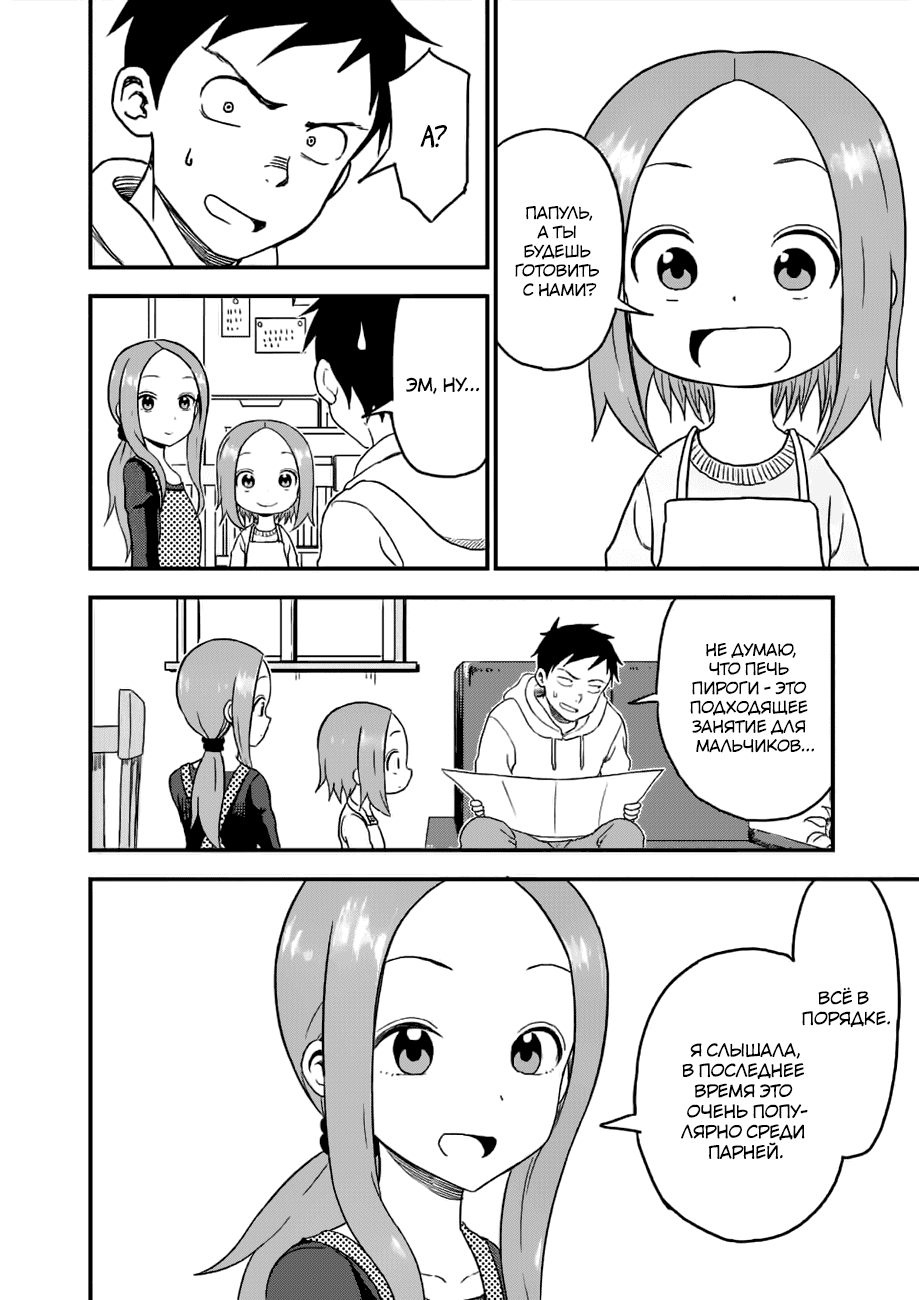 Манга Мастер дразнилок (Бывшая) Такаги-сан - Глава 29 Страница 3