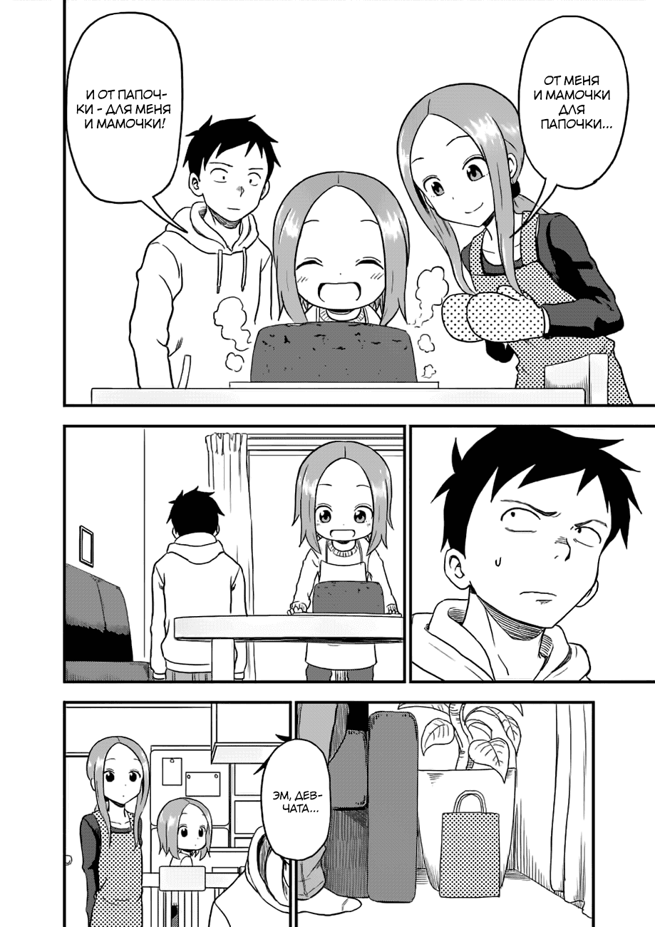 Манга Мастер дразнилок (Бывшая) Такаги-сан - Глава 29 Страница 7