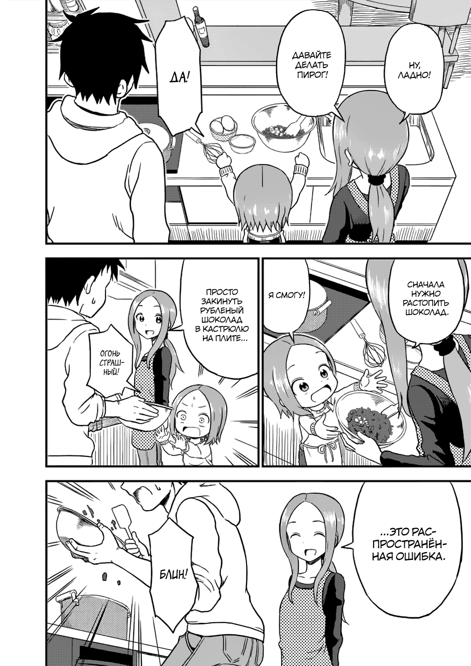 Манга Мастер дразнилок (Бывшая) Такаги-сан - Глава 29 Страница 5