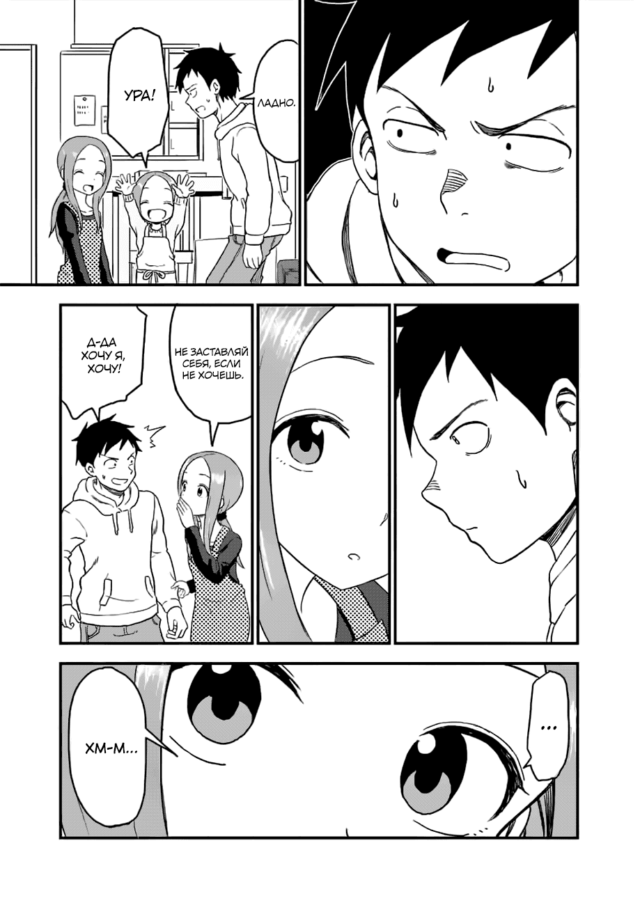 Манга Мастер дразнилок (Бывшая) Такаги-сан - Глава 29 Страница 4