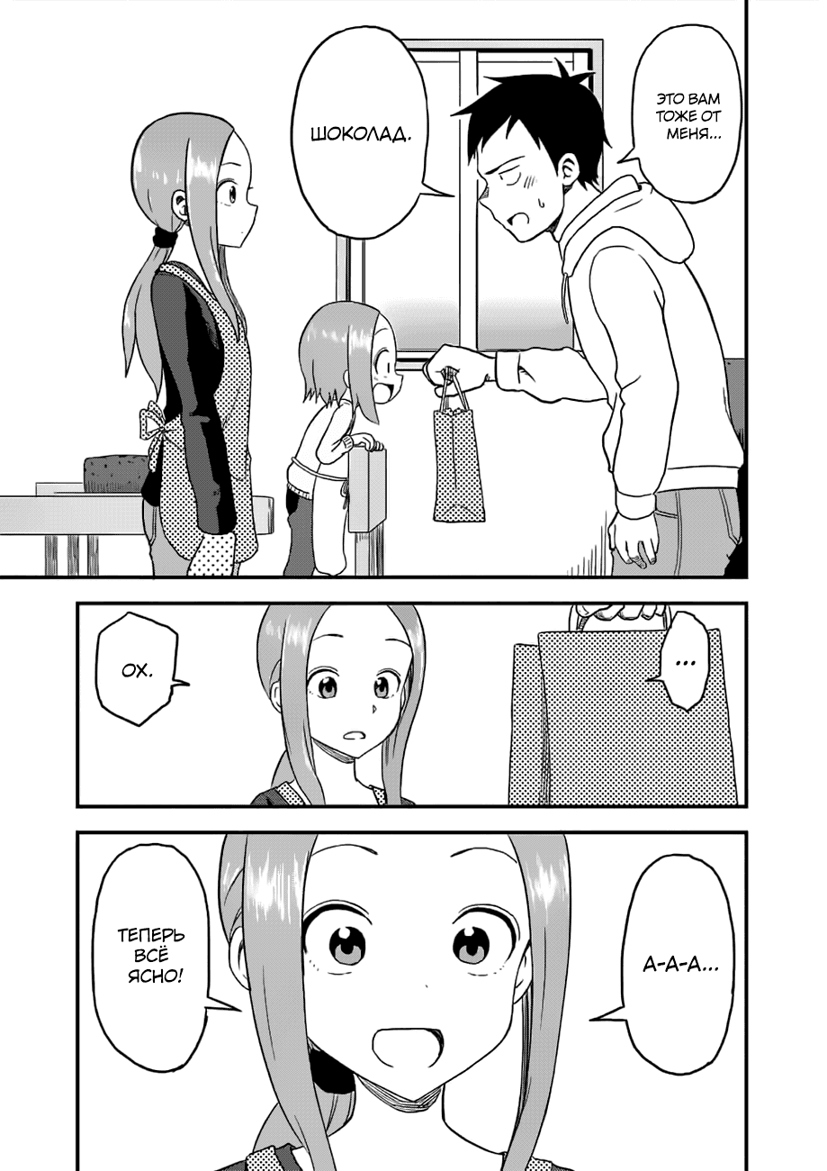 Манга Мастер дразнилок (Бывшая) Такаги-сан - Глава 29 Страница 8