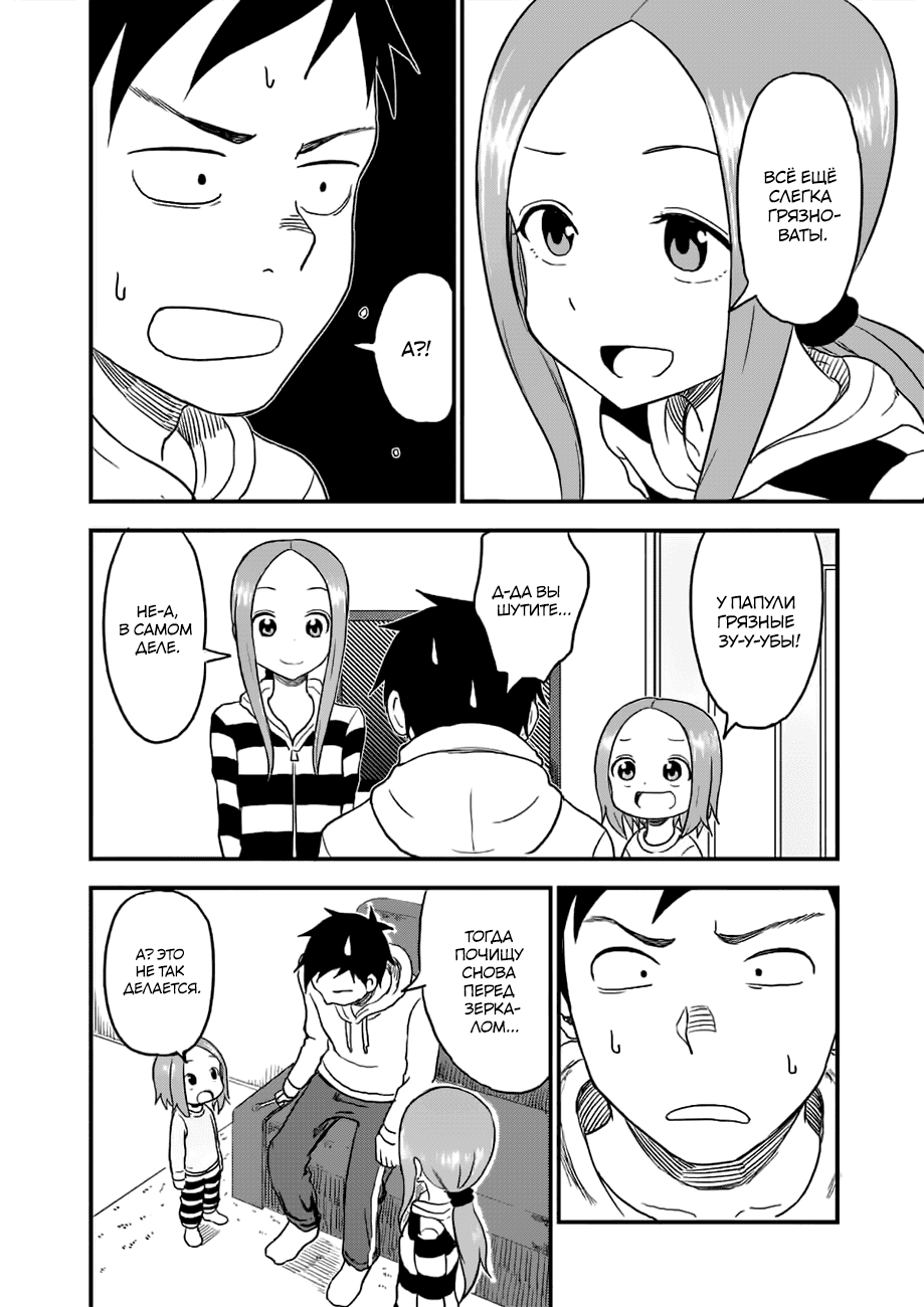 Манга Мастер дразнилок (Бывшая) Такаги-сан - Глава 28 Страница 5