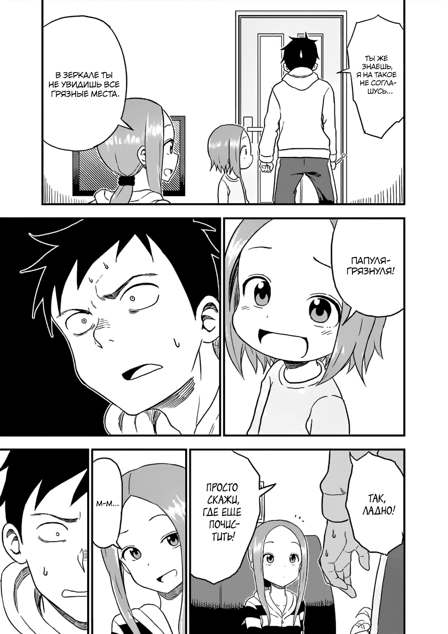 Манга Мастер дразнилок (Бывшая) Такаги-сан - Глава 28 Страница 8