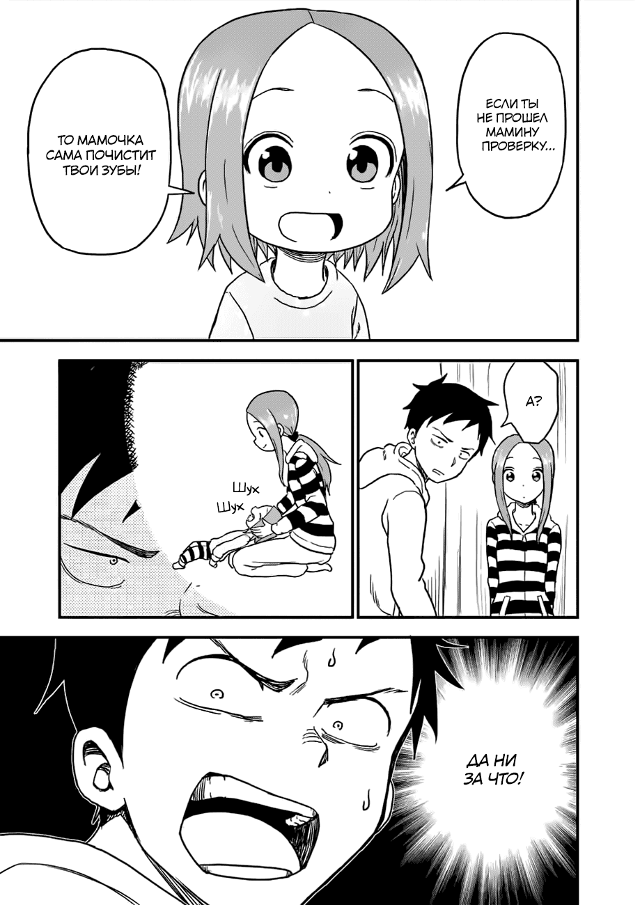 Манга Мастер дразнилок (Бывшая) Такаги-сан - Глава 28 Страница 6