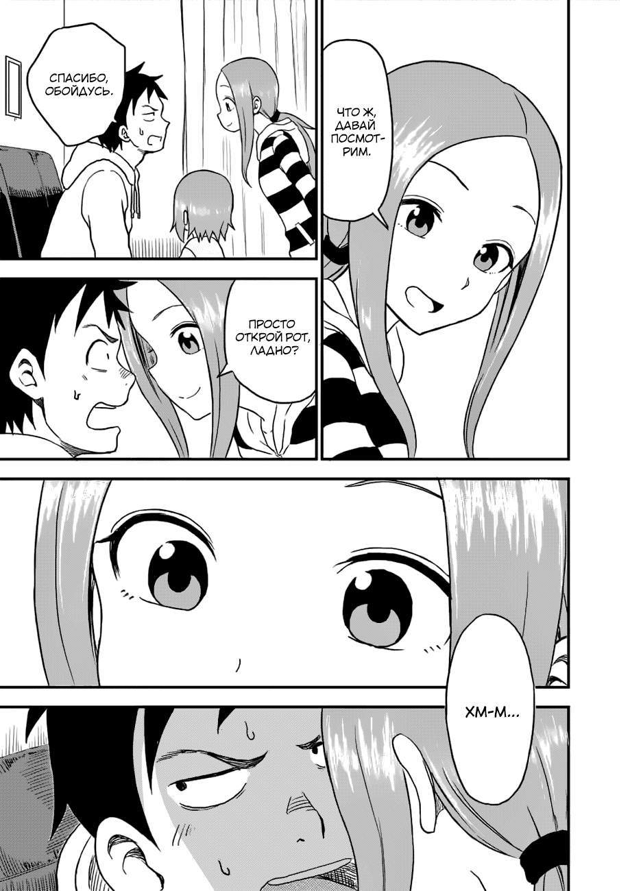 Манга Мастер дразнилок (Бывшая) Такаги-сан - Глава 28 Страница 4