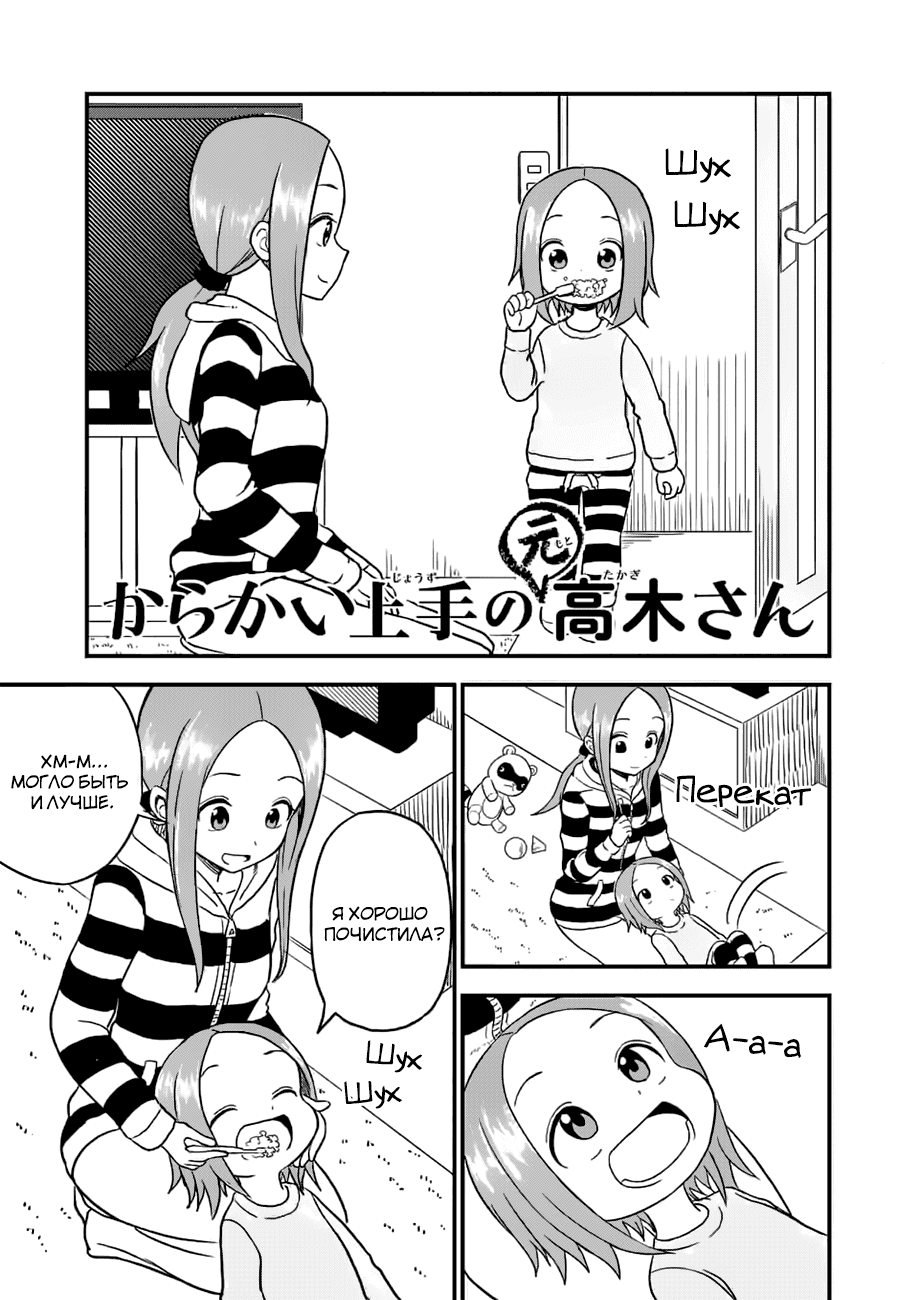 Манга Мастер дразнилок (Бывшая) Такаги-сан - Глава 28 Страница 2