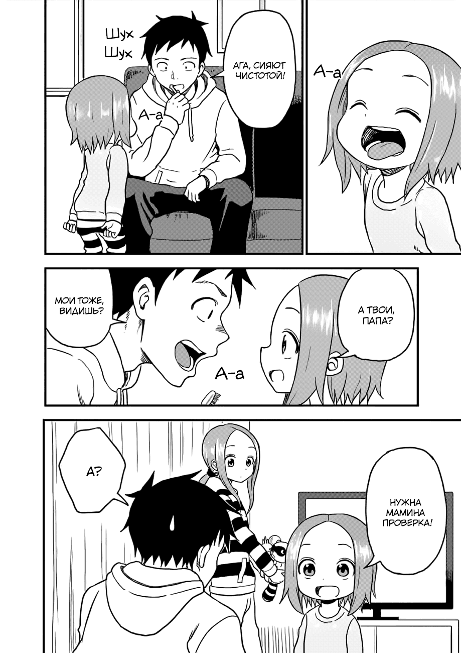 Манга Мастер дразнилок (Бывшая) Такаги-сан - Глава 28 Страница 3