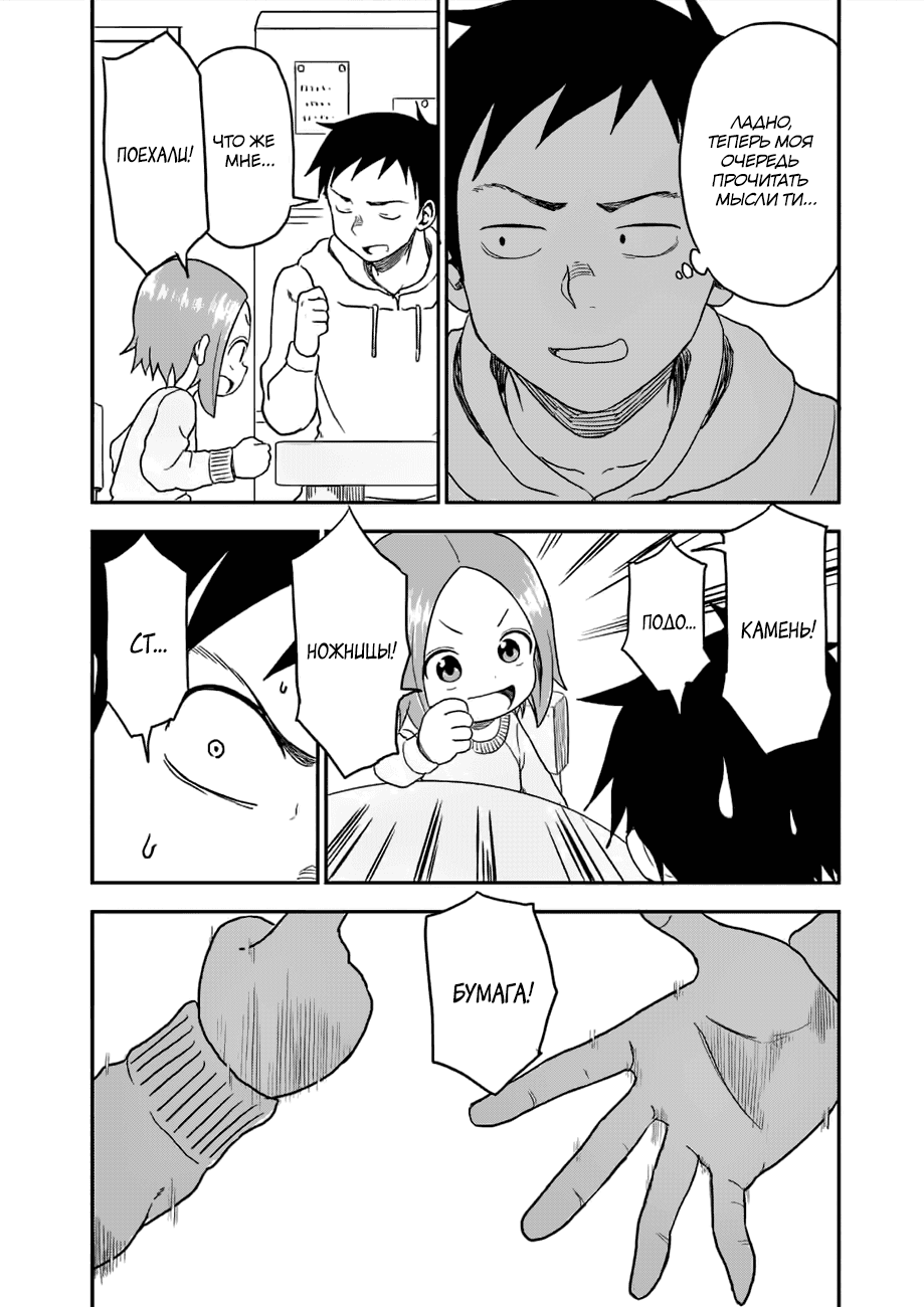 Манга Мастер дразнилок (Бывшая) Такаги-сан - Глава 27 Страница 7