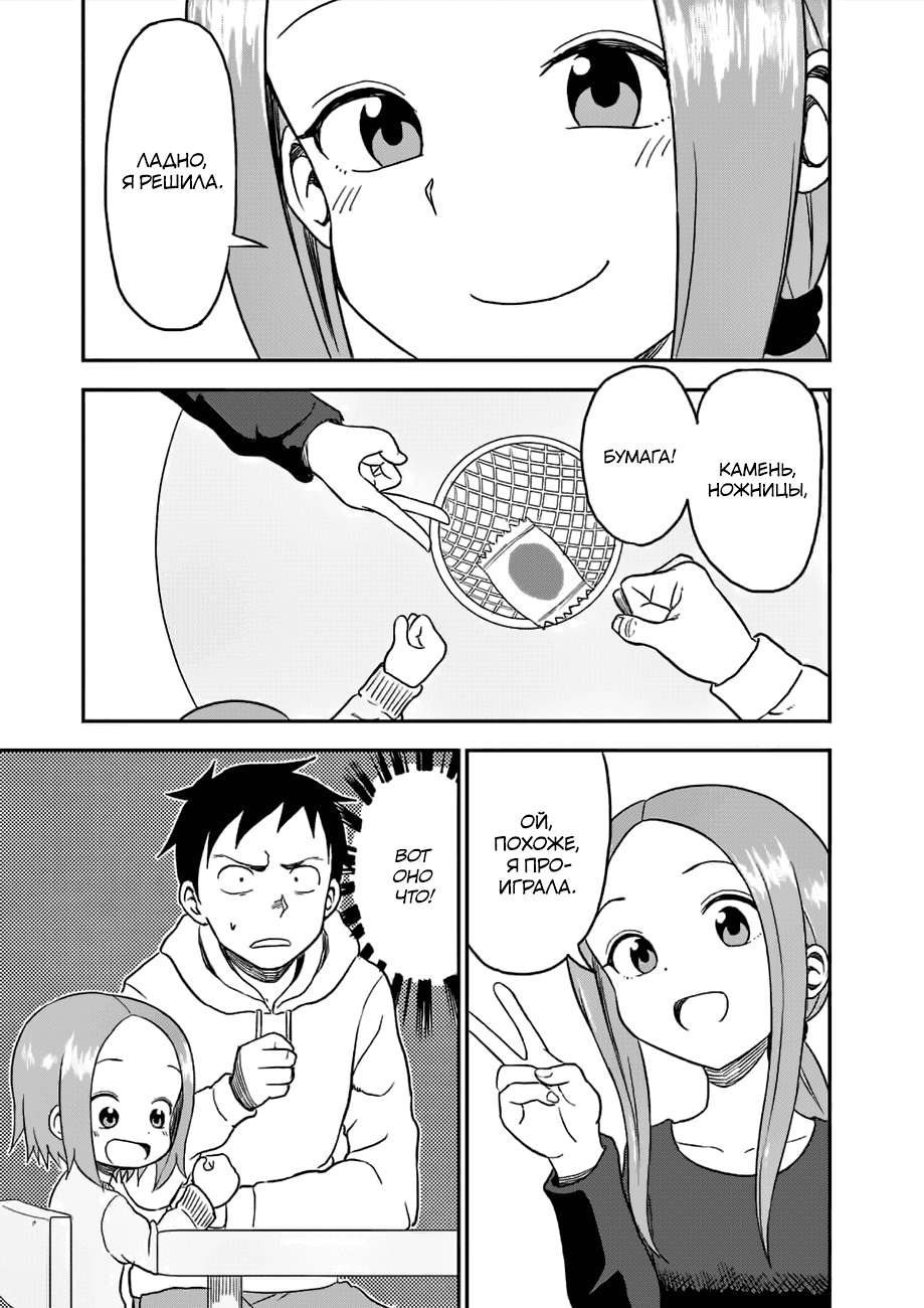 Манга Мастер дразнилок (Бывшая) Такаги-сан - Глава 27 Страница 6