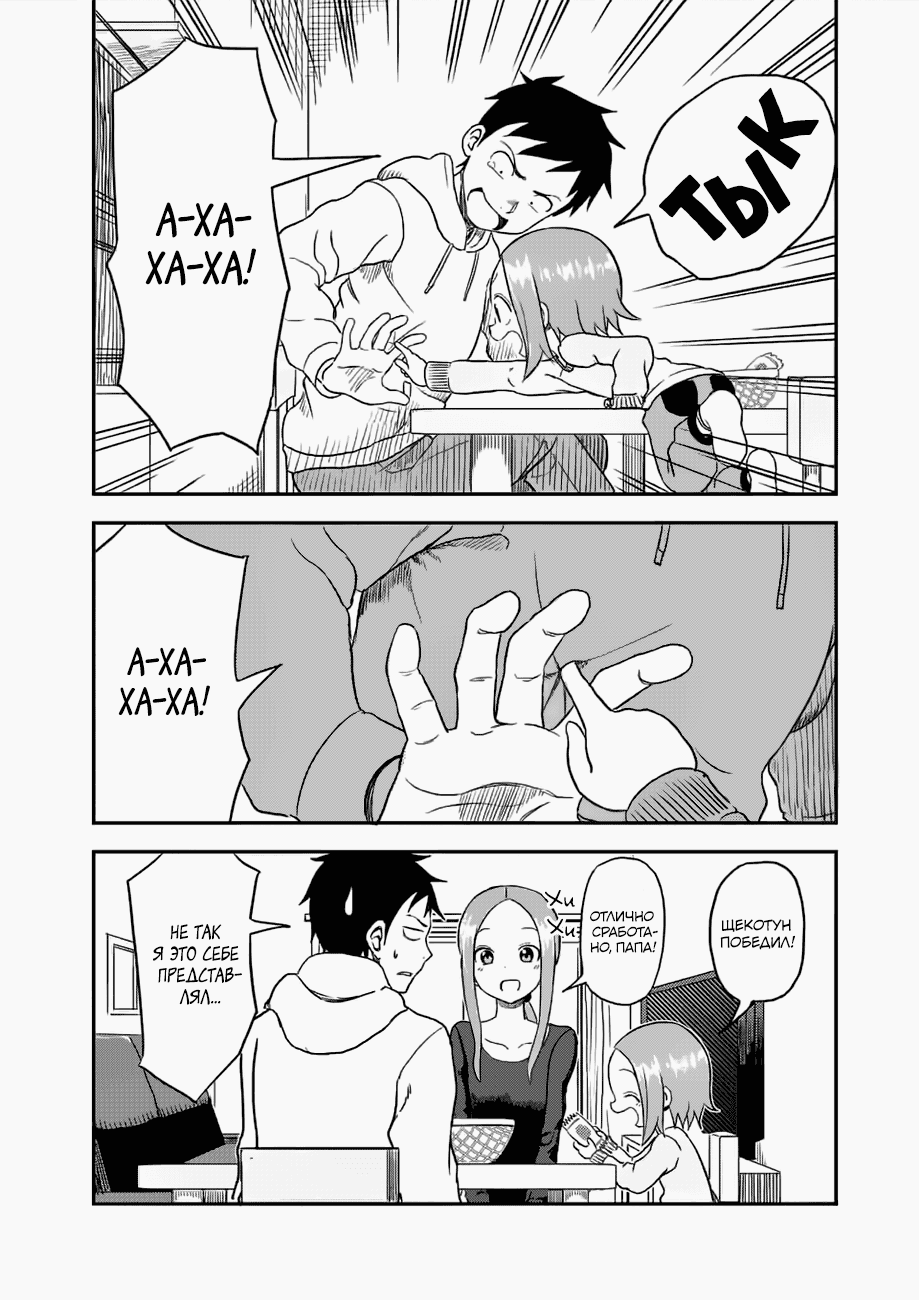 Манга Мастер дразнилок (Бывшая) Такаги-сан - Глава 27 Страница 9