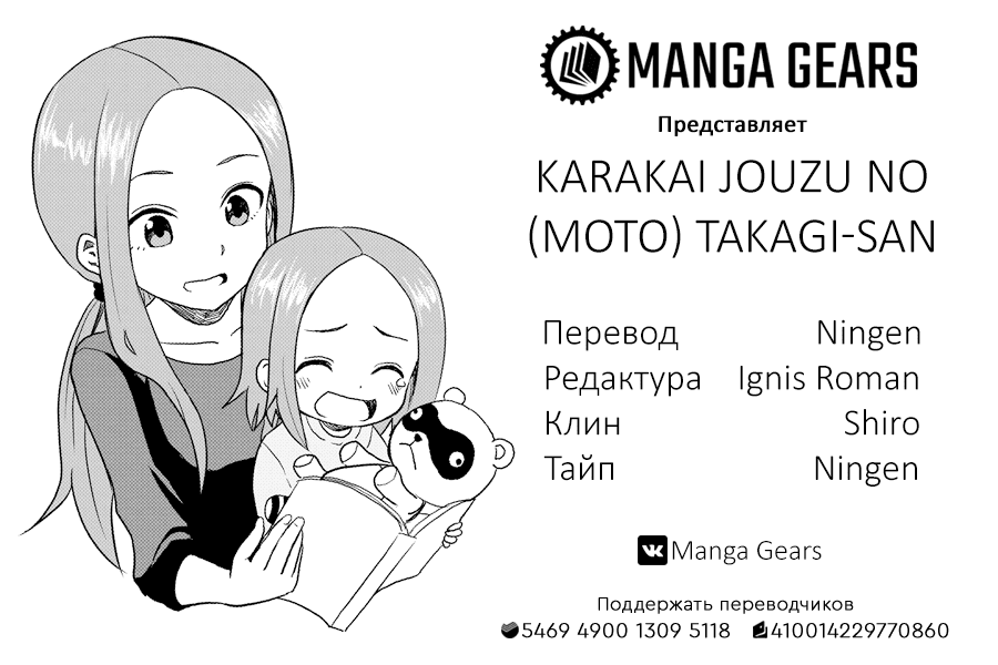 Манга Мастер дразнилок (Бывшая) Такаги-сан - Глава 16 Страница 1