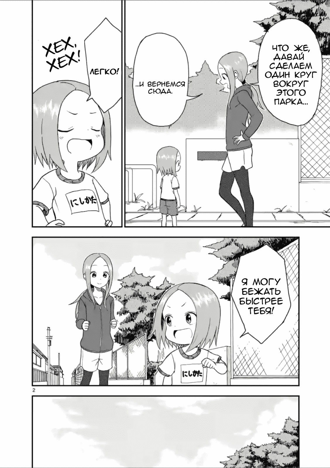 Манга Мастер дразнилок (Бывшая) Такаги-сан - Глава 55 Страница 2