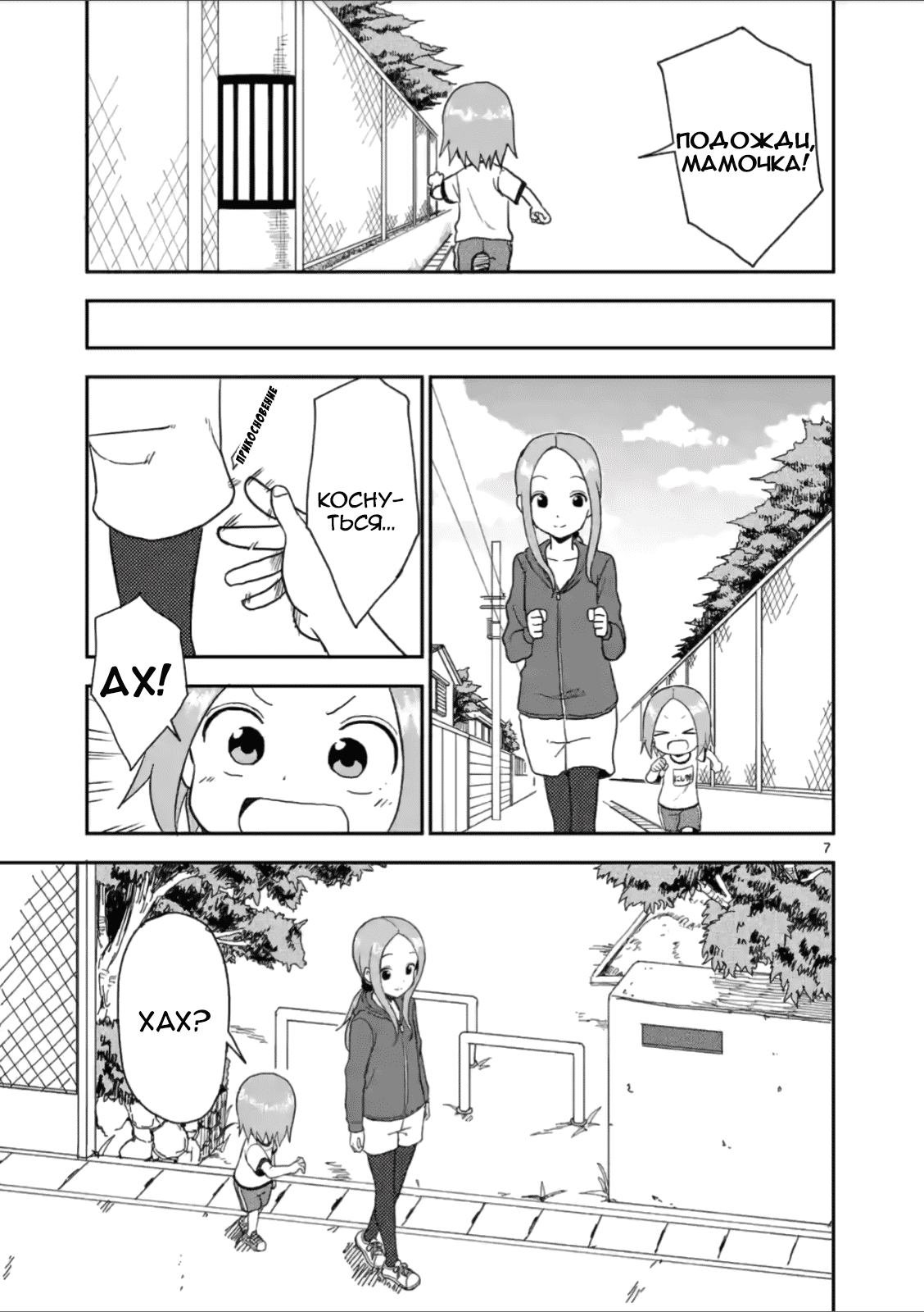 Манга Мастер дразнилок (Бывшая) Такаги-сан - Глава 55 Страница 7