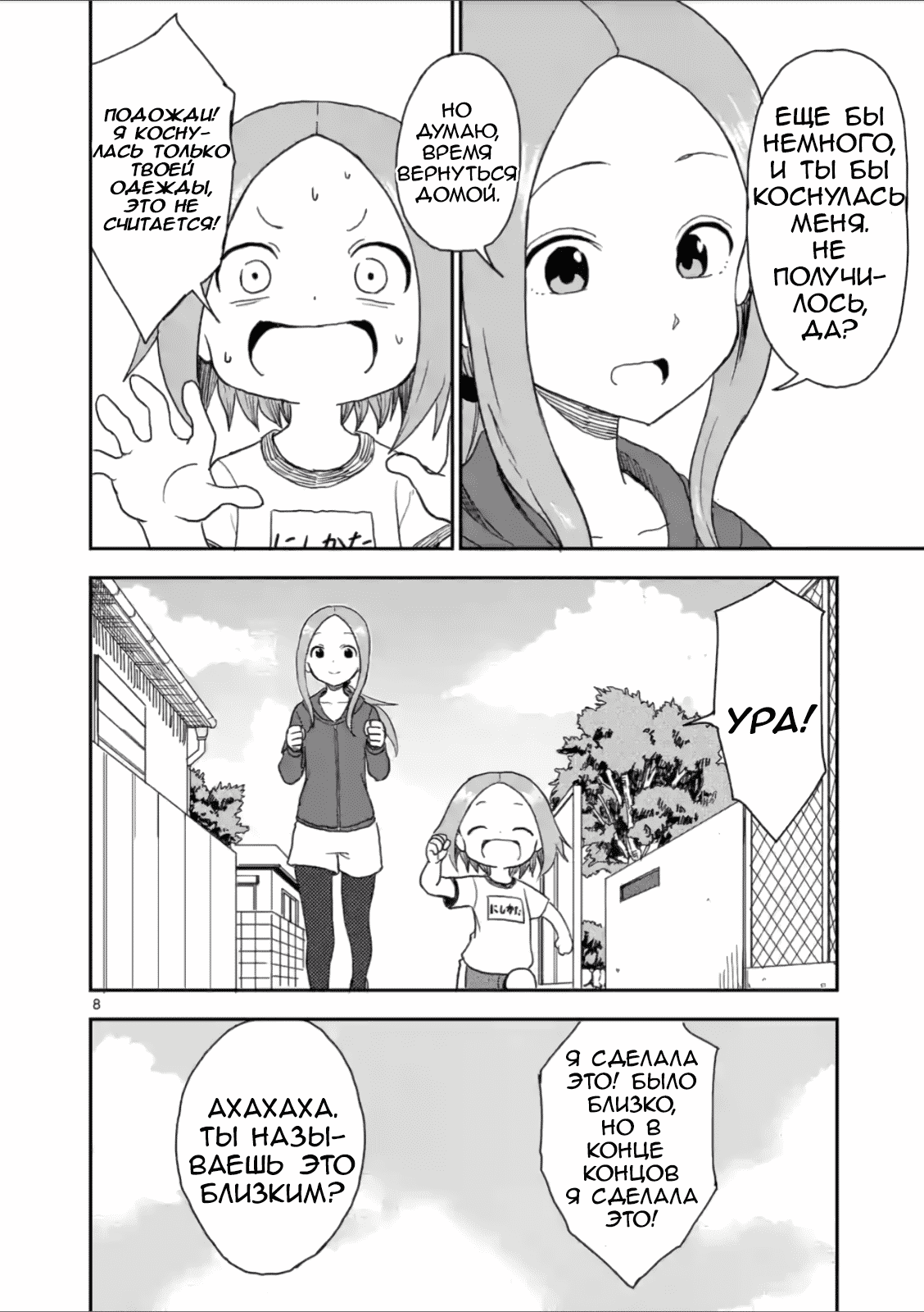 Манга Мастер дразнилок (Бывшая) Такаги-сан - Глава 55 Страница 8