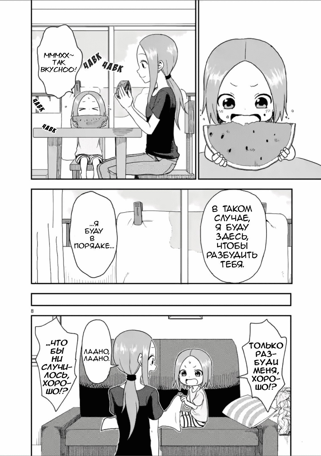 Манга Мастер дразнилок (Бывшая) Такаги-сан - Глава 54 Страница 8