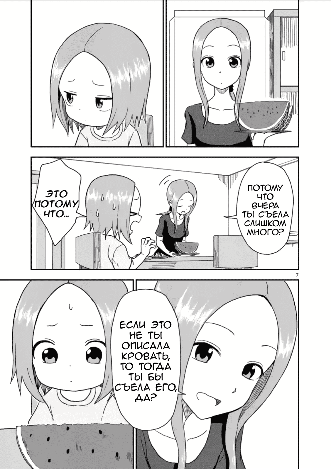 Манга Мастер дразнилок (Бывшая) Такаги-сан - Глава 54 Страница 7