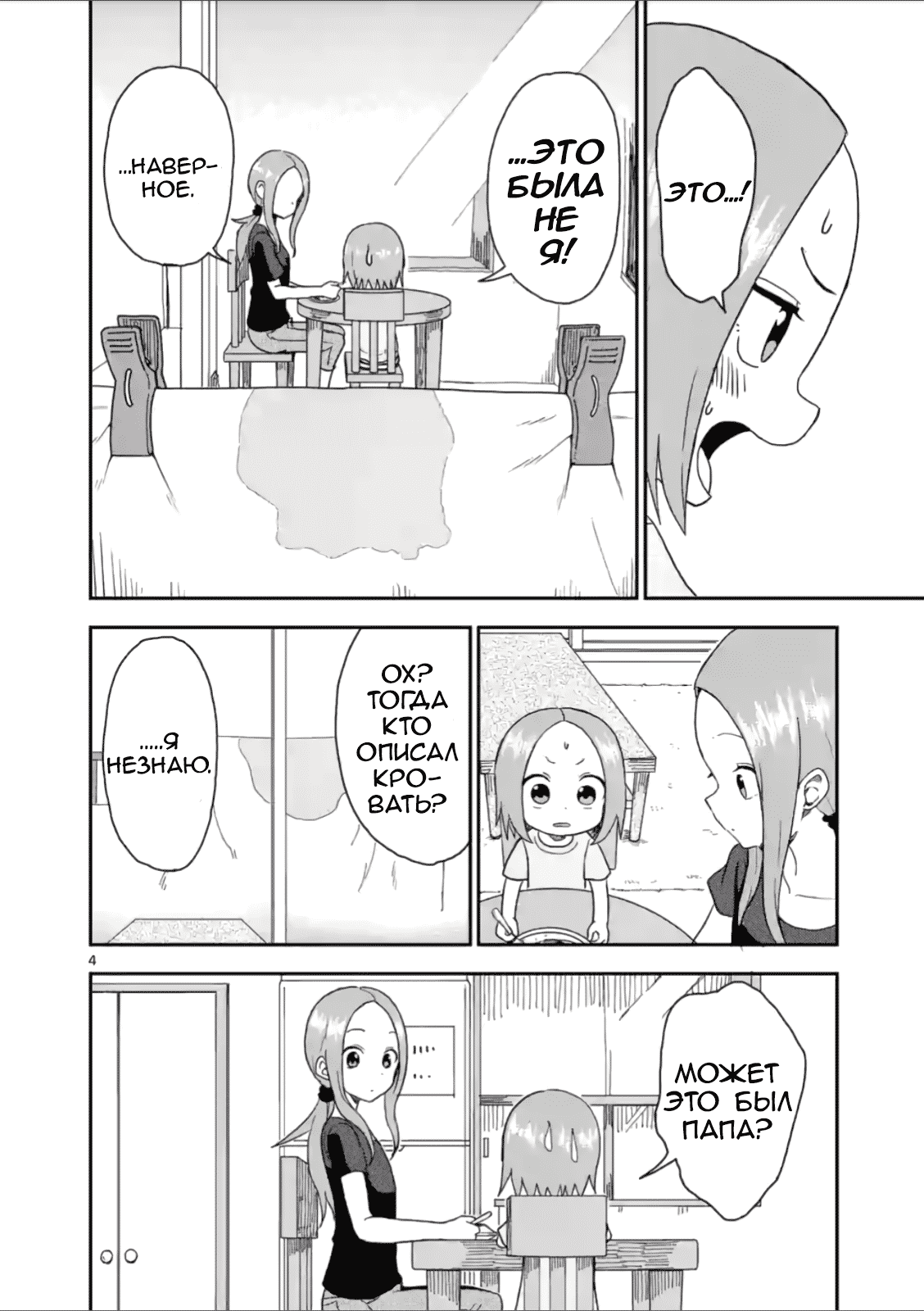 Манга Мастер дразнилок (Бывшая) Такаги-сан - Глава 54 Страница 4