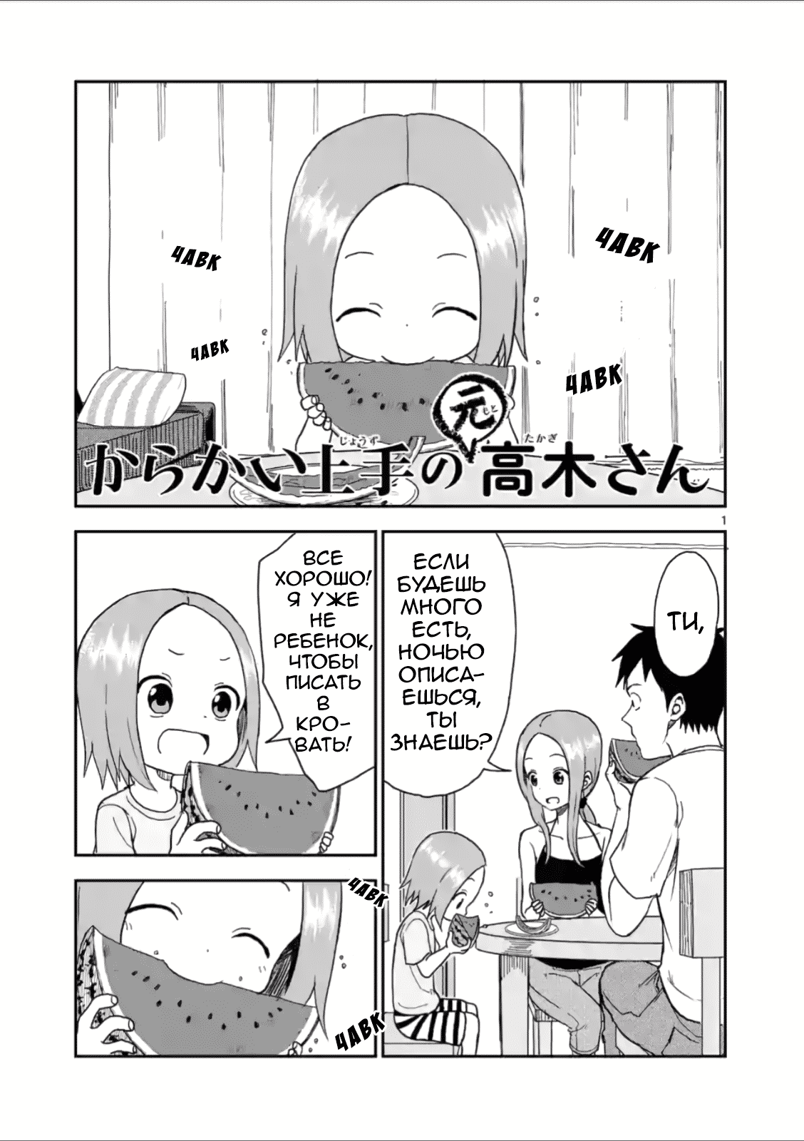 Манга Мастер дразнилок (Бывшая) Такаги-сан - Глава 54 Страница 1