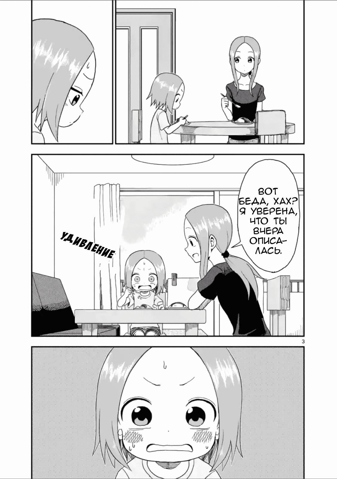 Манга Мастер дразнилок (Бывшая) Такаги-сан - Глава 54 Страница 3