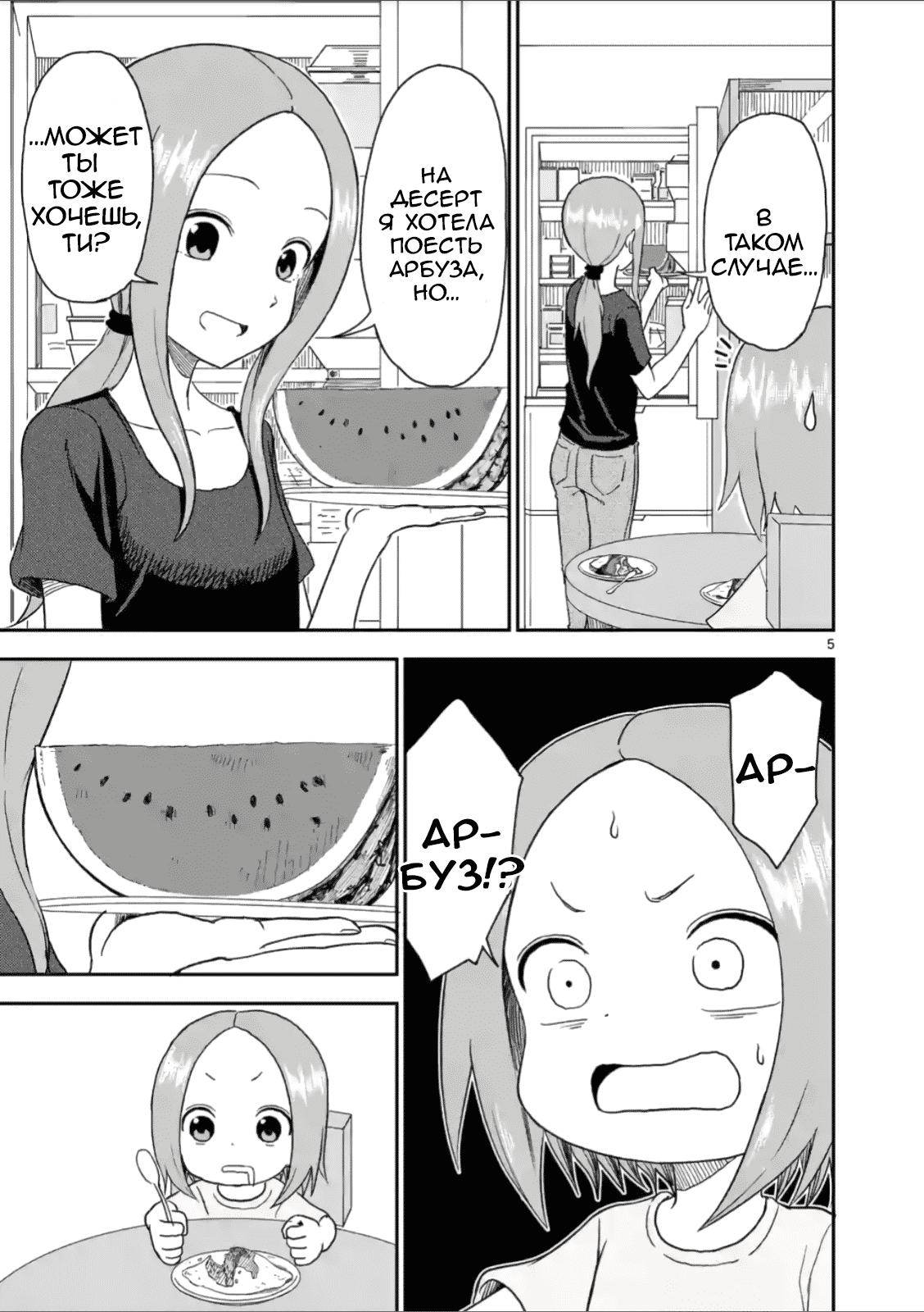 Манга Мастер дразнилок (Бывшая) Такаги-сан - Глава 54 Страница 5