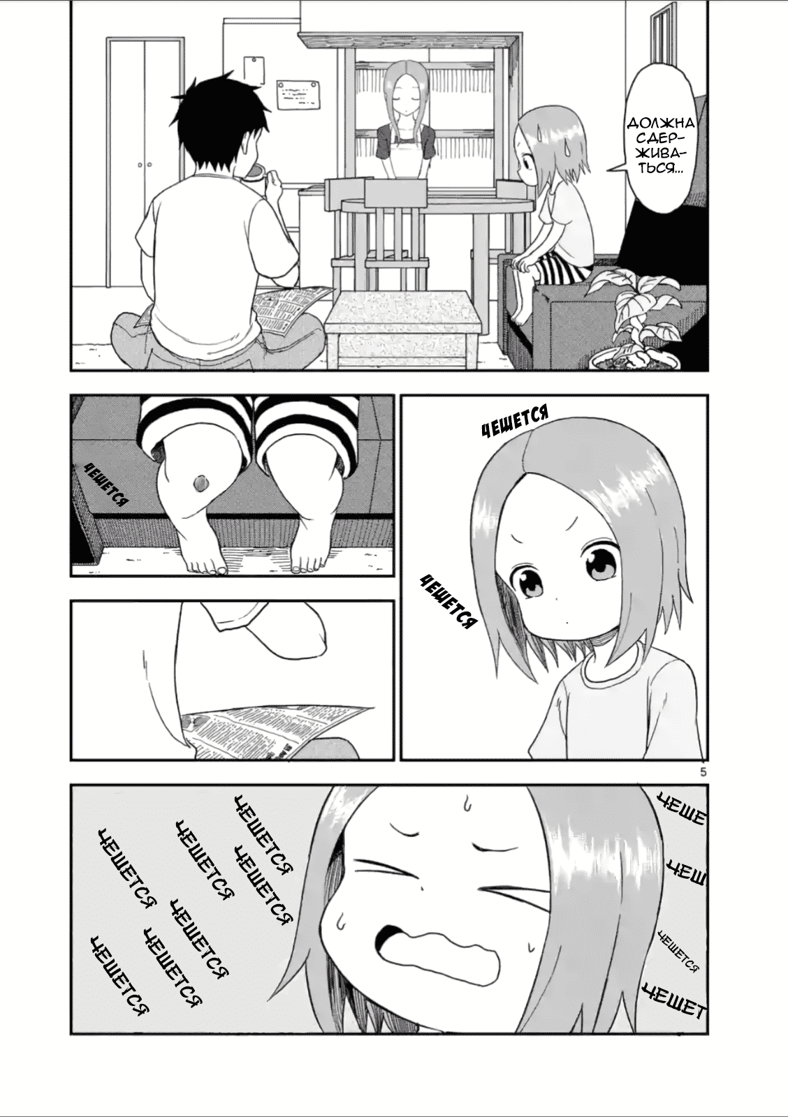 Манга Мастер дразнилок (Бывшая) Такаги-сан - Глава 53 Страница 5