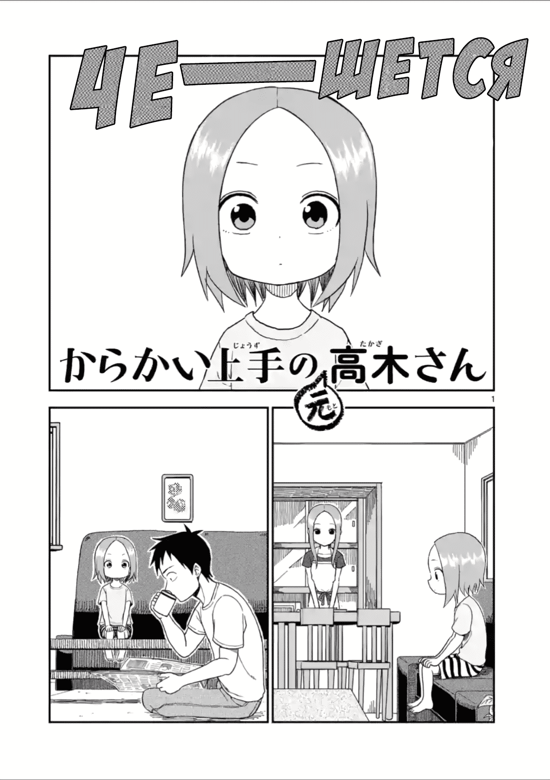 Манга Мастер дразнилок (Бывшая) Такаги-сан - Глава 53 Страница 1