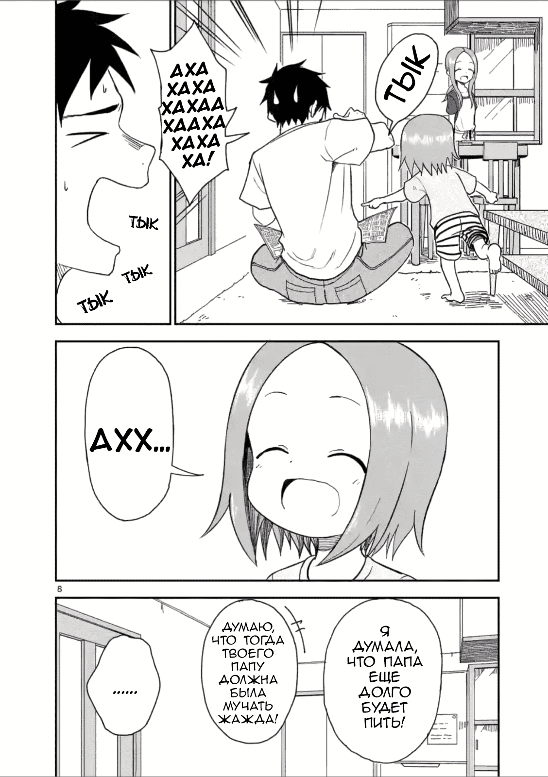 Манга Мастер дразнилок (Бывшая) Такаги-сан - Глава 53 Страница 8