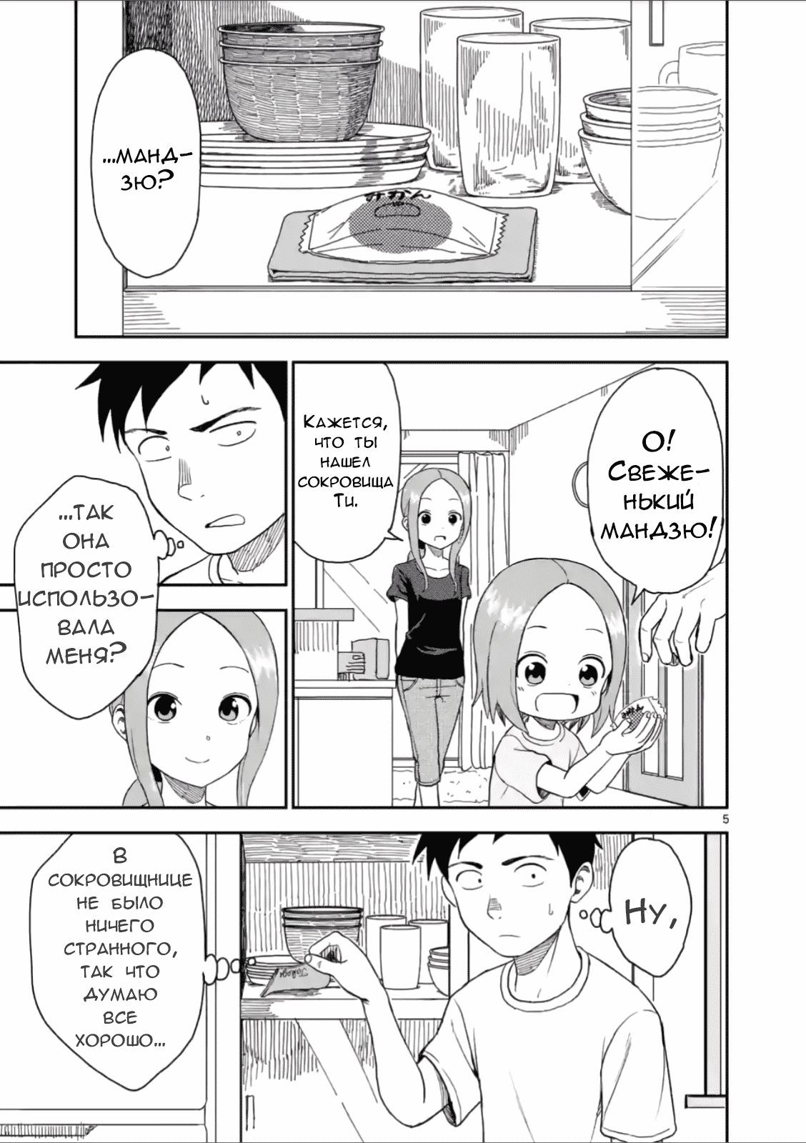 Манга Мастер дразнилок (Бывшая) Такаги-сан - Глава 52 Страница 5