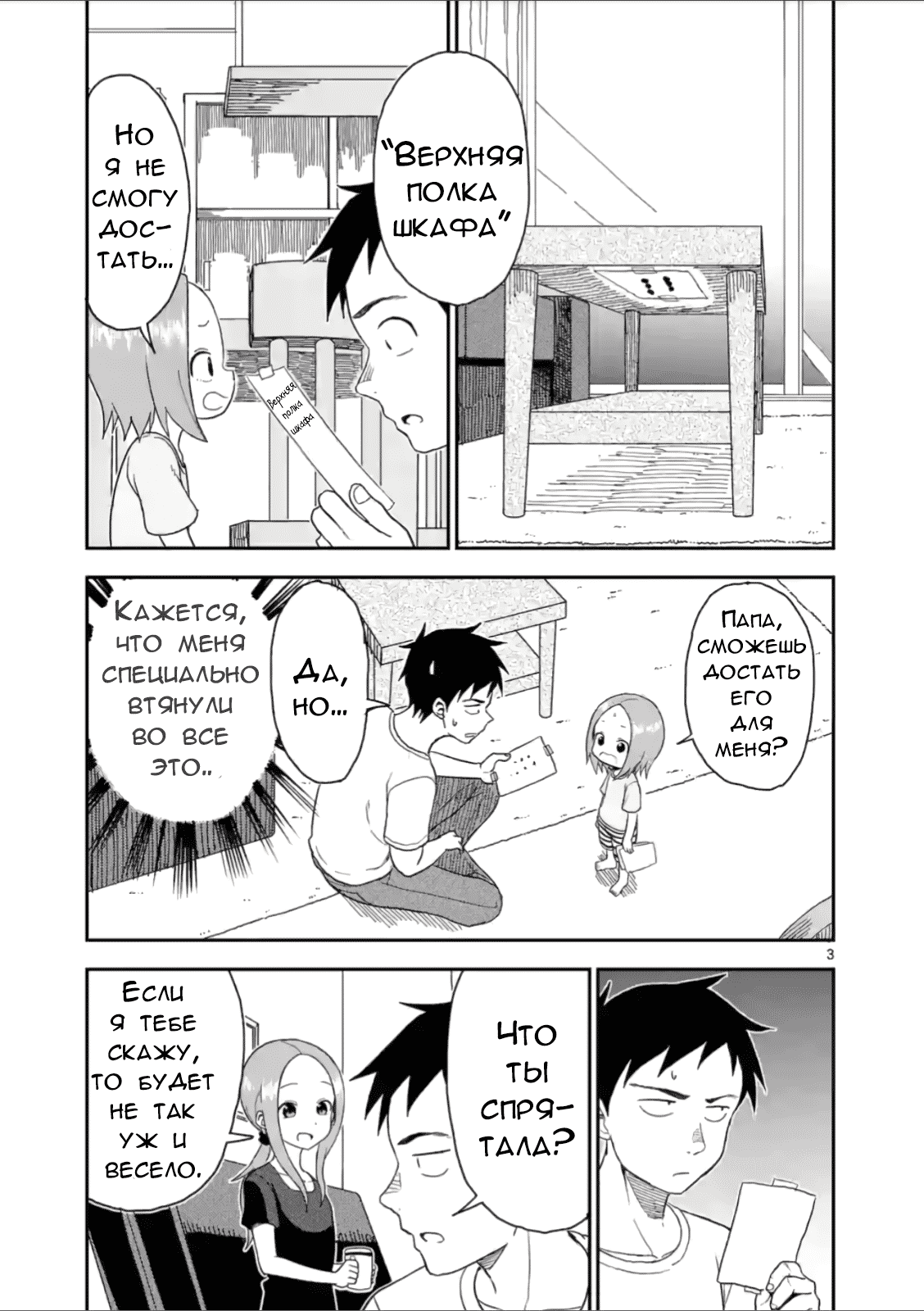 Манга Мастер дразнилок (Бывшая) Такаги-сан - Глава 52 Страница 3