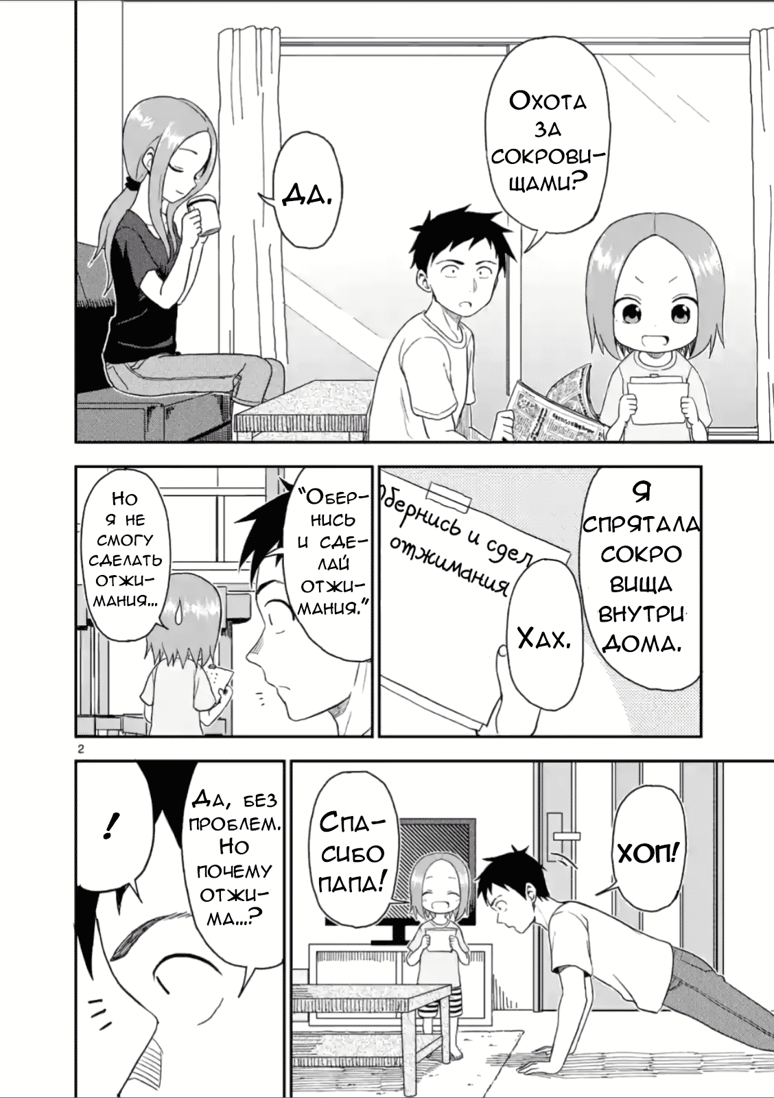 Манга Мастер дразнилок (Бывшая) Такаги-сан - Глава 52 Страница 2