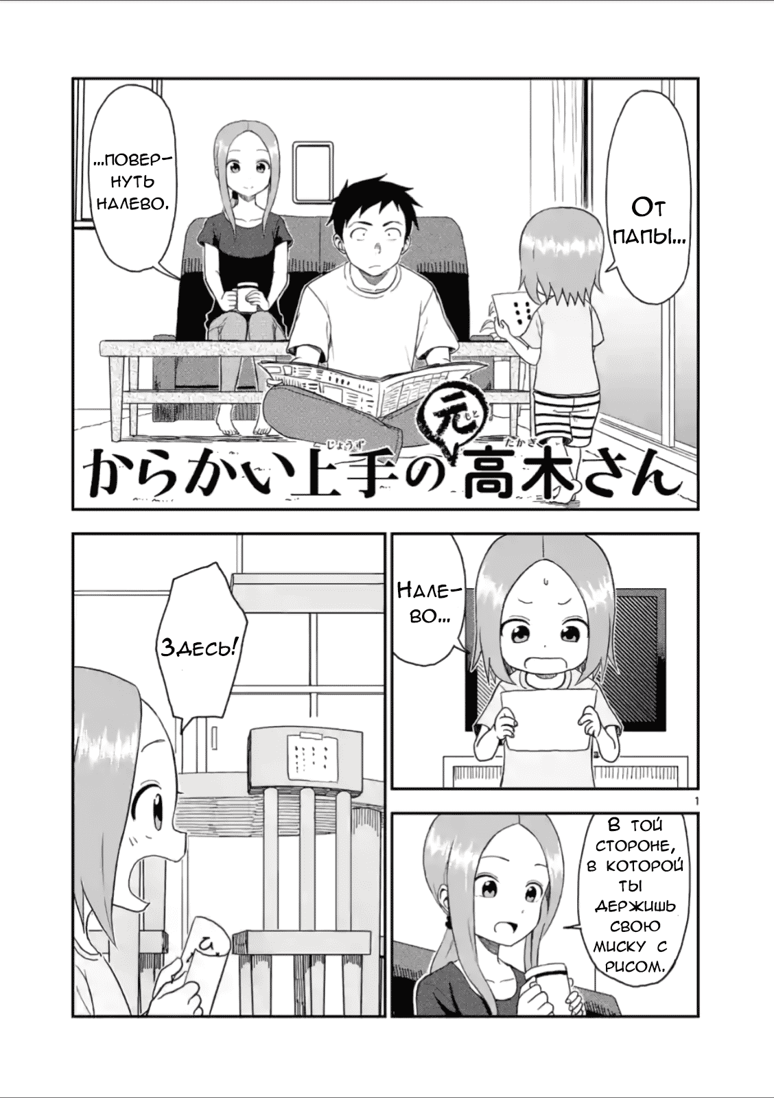 Манга Мастер дразнилок (Бывшая) Такаги-сан - Глава 52 Страница 1