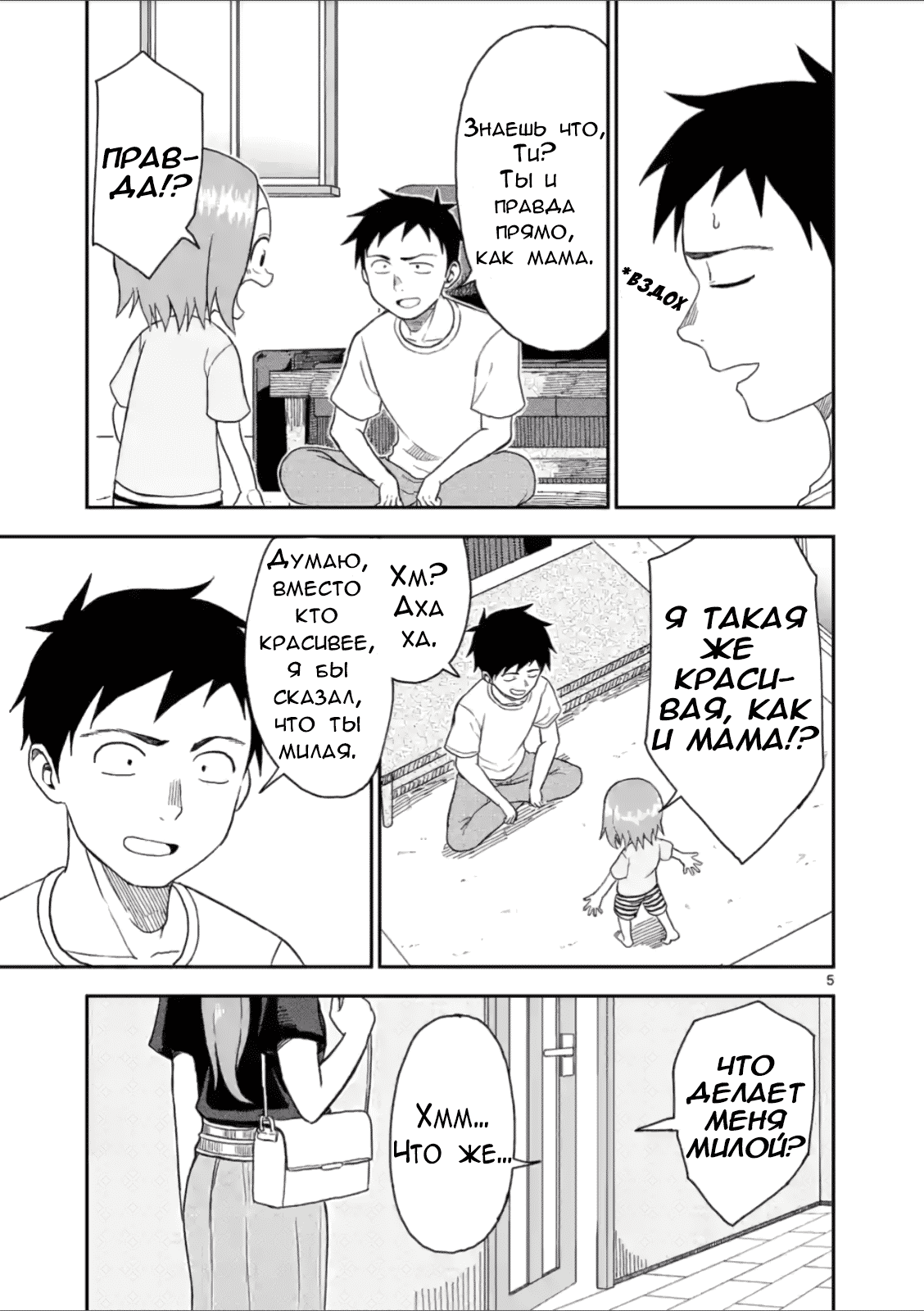 Манга Мастер дразнилок (Бывшая) Такаги-сан - Глава 51 Страница 5