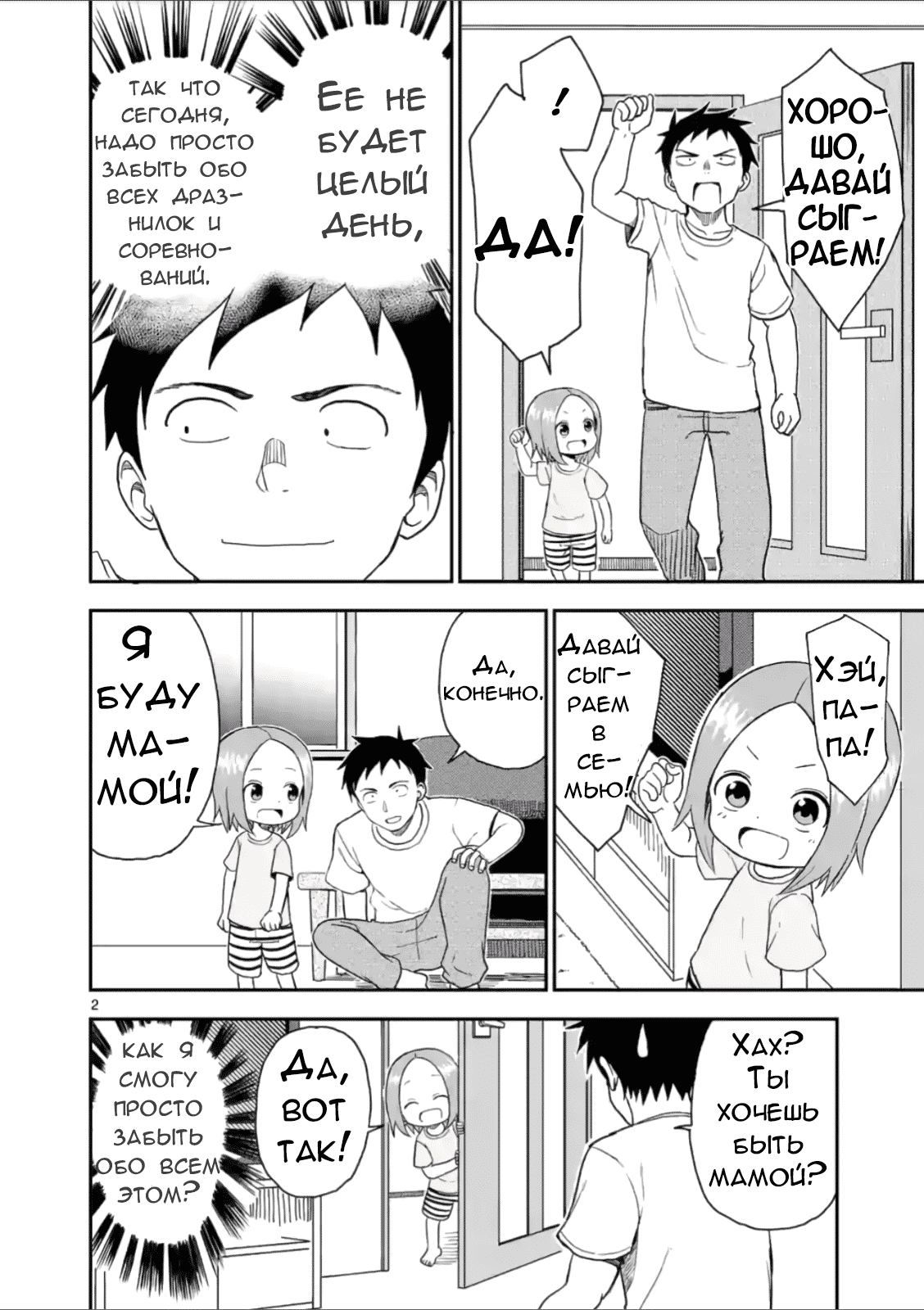 Манга Мастер дразнилок (Бывшая) Такаги-сан - Глава 51 Страница 2