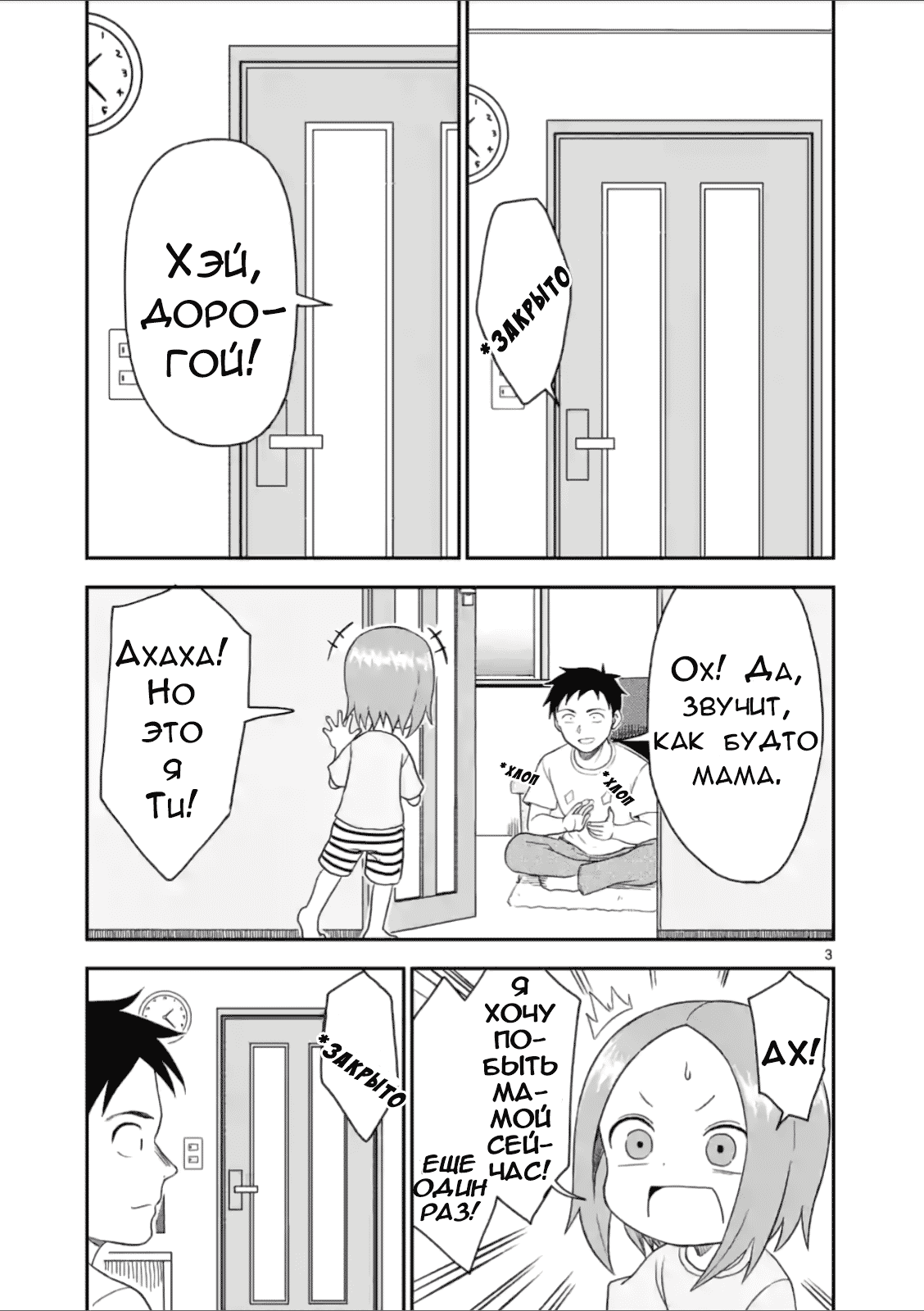 Манга Мастер дразнилок (Бывшая) Такаги-сан - Глава 51 Страница 3