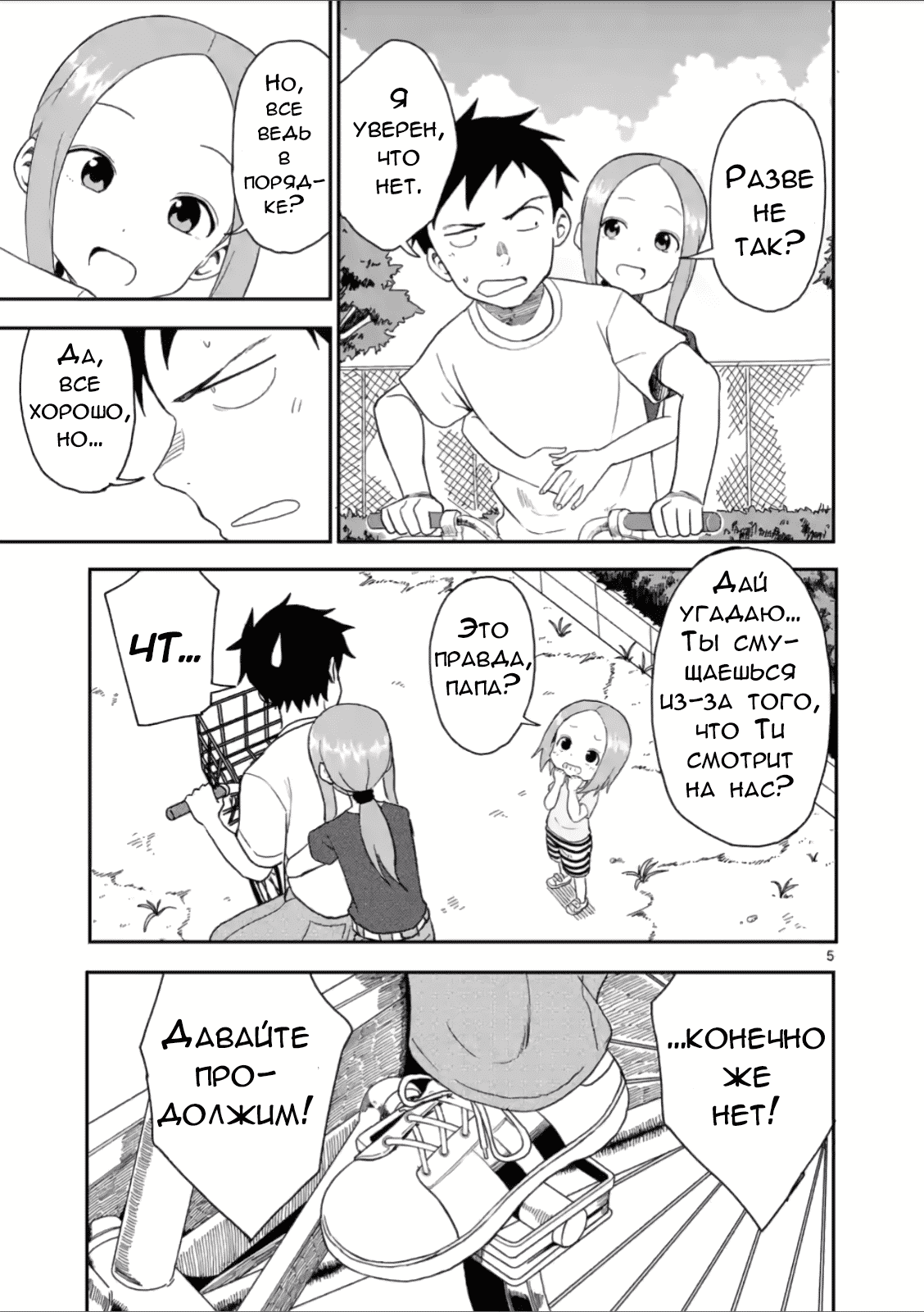 Манга Мастер дразнилок (Бывшая) Такаги-сан - Глава 50 Страница 5