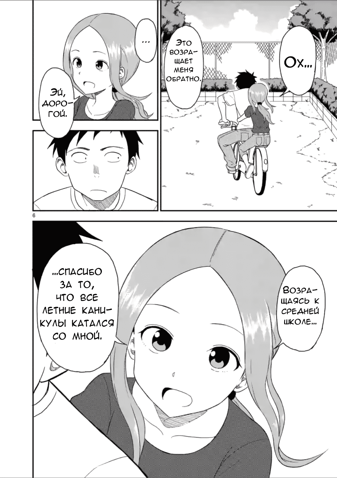 Манга Мастер дразнилок (Бывшая) Такаги-сан - Глава 50 Страница 6