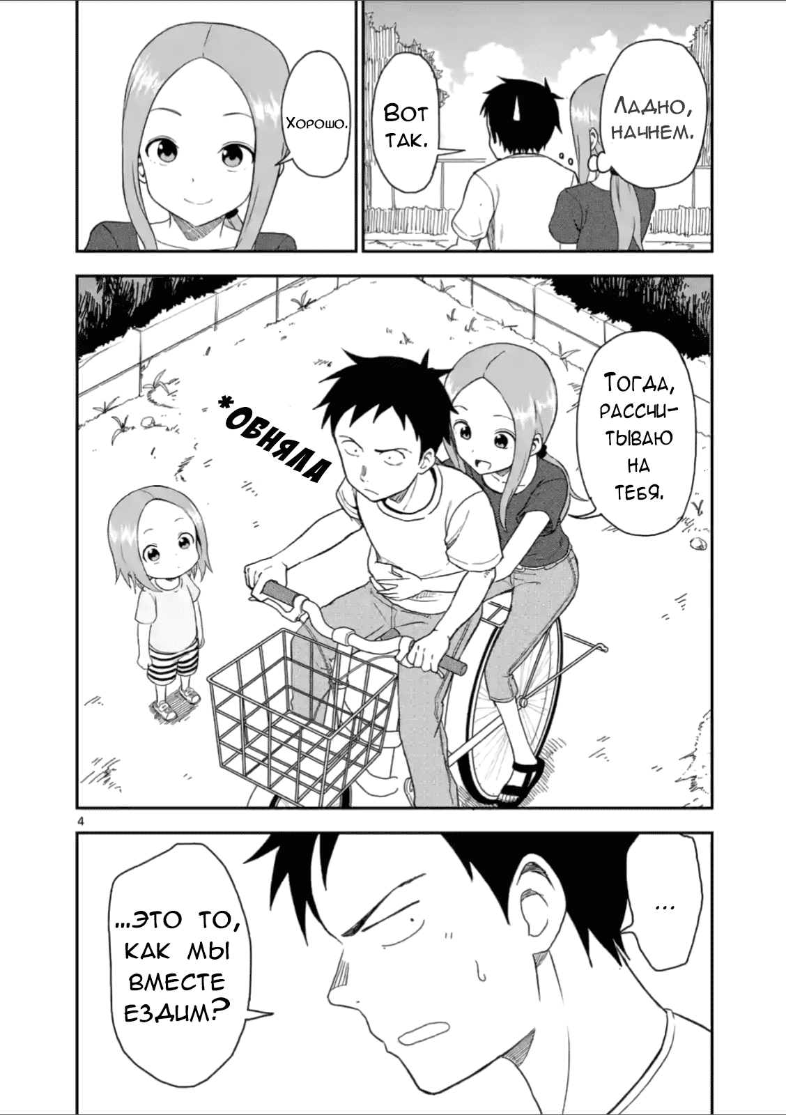 Манга Мастер дразнилок (Бывшая) Такаги-сан - Глава 50 Страница 4