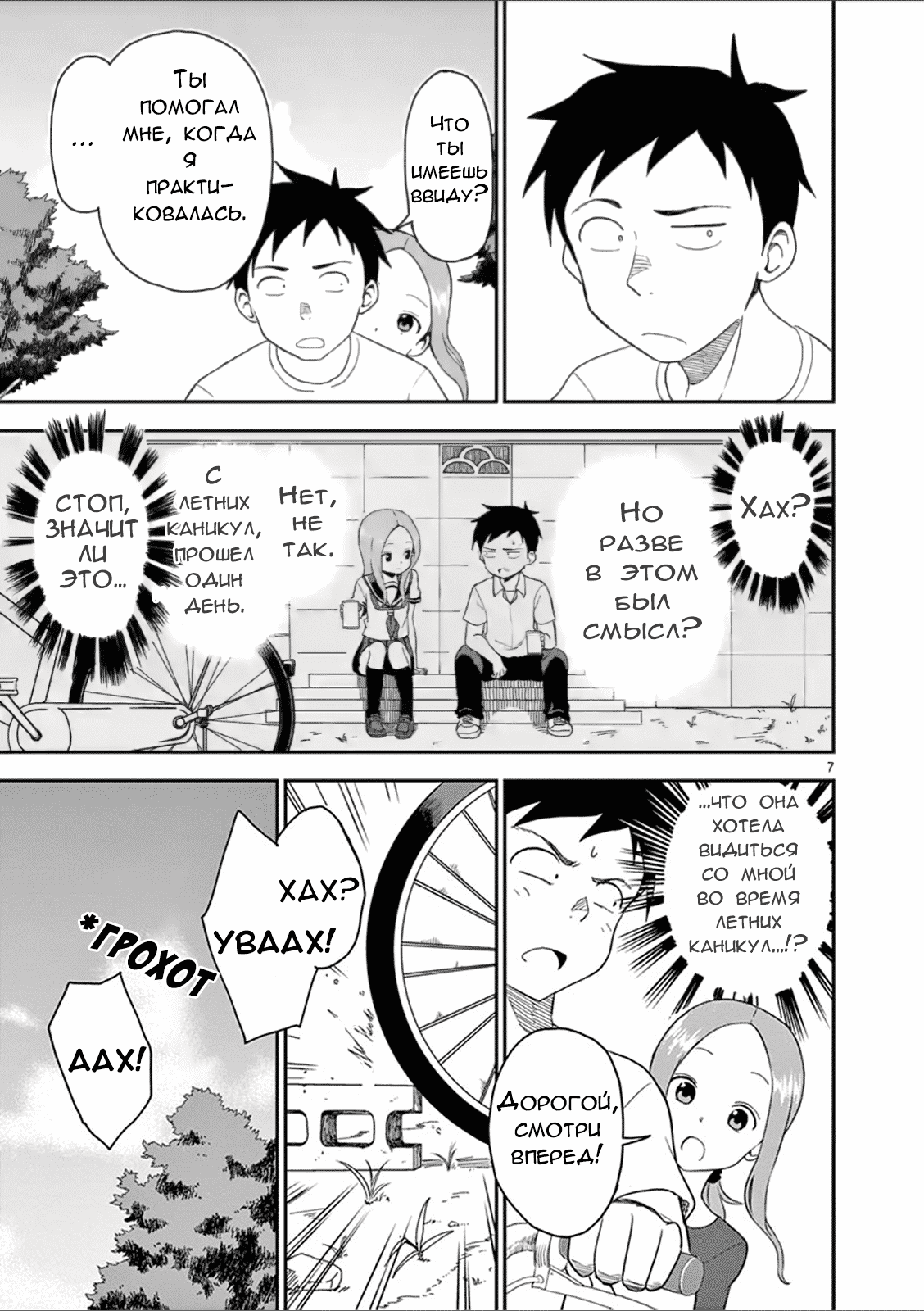 Манга Мастер дразнилок (Бывшая) Такаги-сан - Глава 50 Страница 7